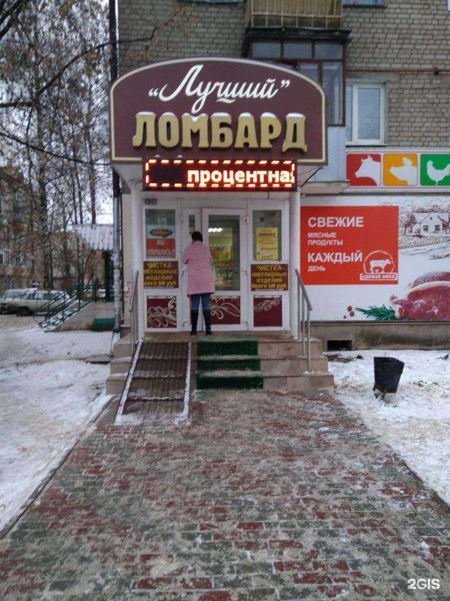 Отзывы на компанию Ломбард Лучший в г. Иваново c фото