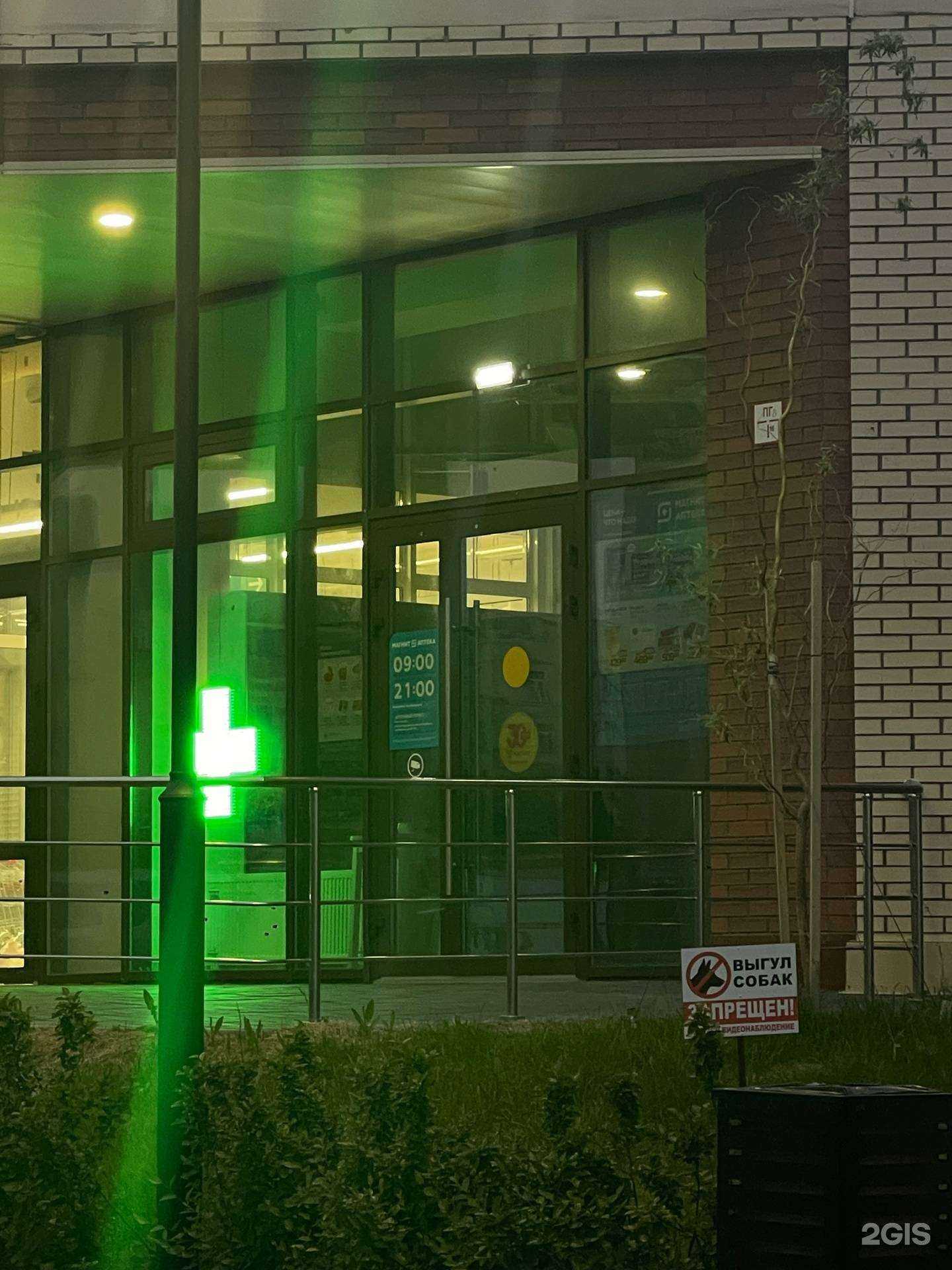 Отзывы на компанию Магнит Аптека  в г. Новосибирск c фото