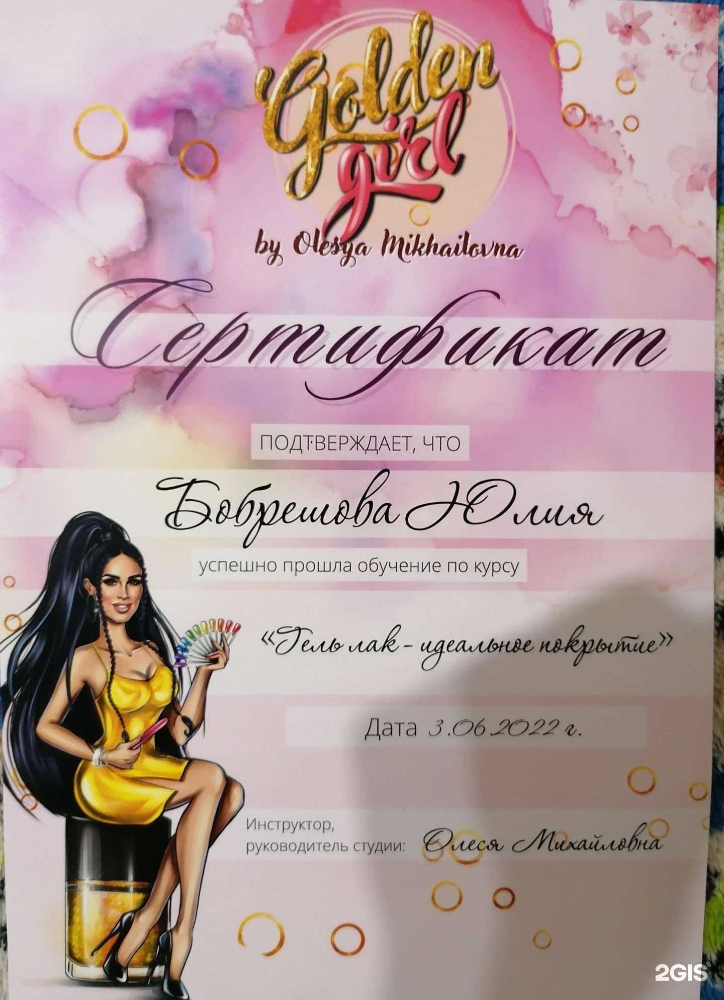 Отзывы на компанию Golden Girl в г. Самара c фото