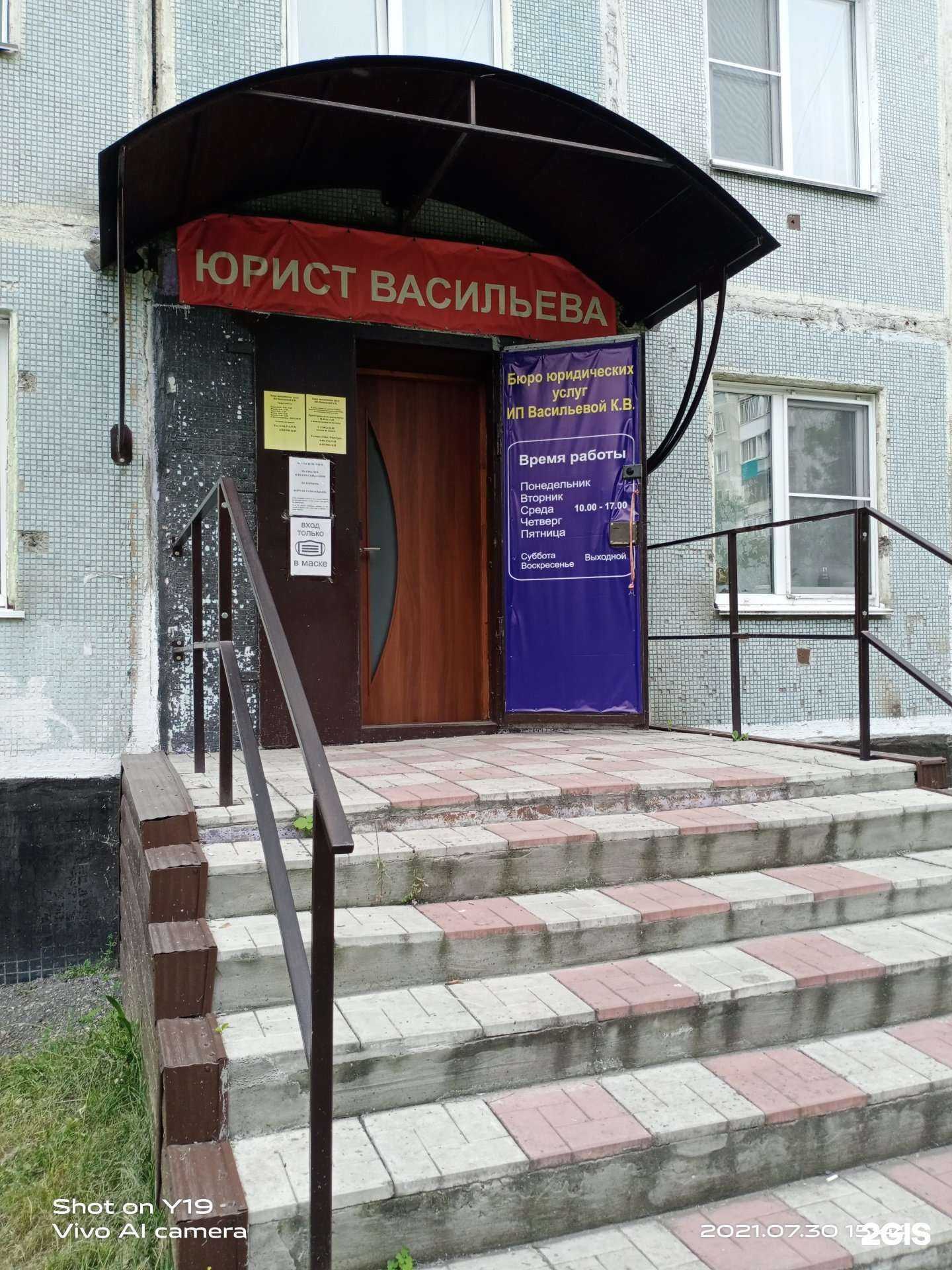 Отзывы на компанию Бюро юридических услуг Васильевой К.В. в Новокузнецке c фото