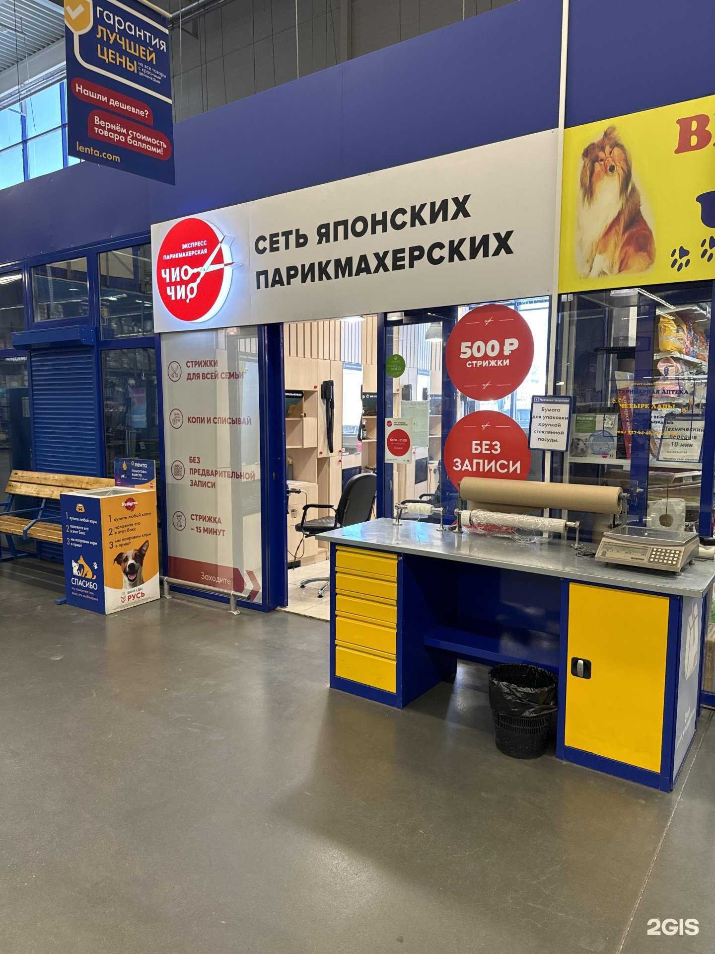Отзывы на компанию Чио Чио в г. Новосибирск c фото