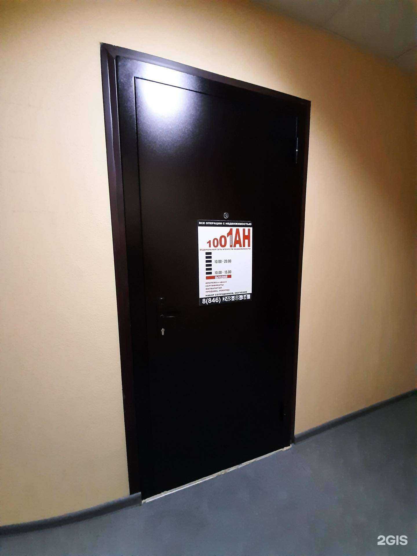 Отзывы на компанию 1001 в Самаре c фото