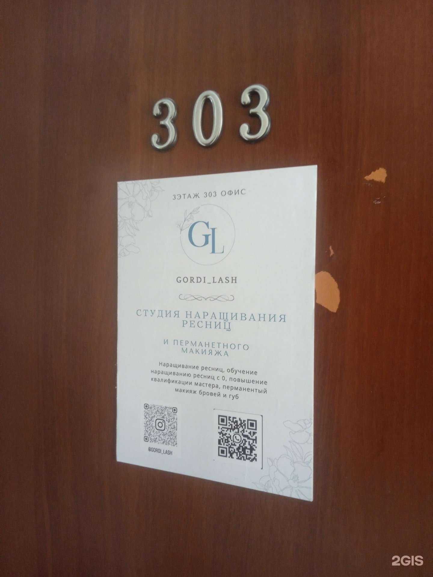 Отзывы на компанию Gordi Lash в Ставрополе c фото