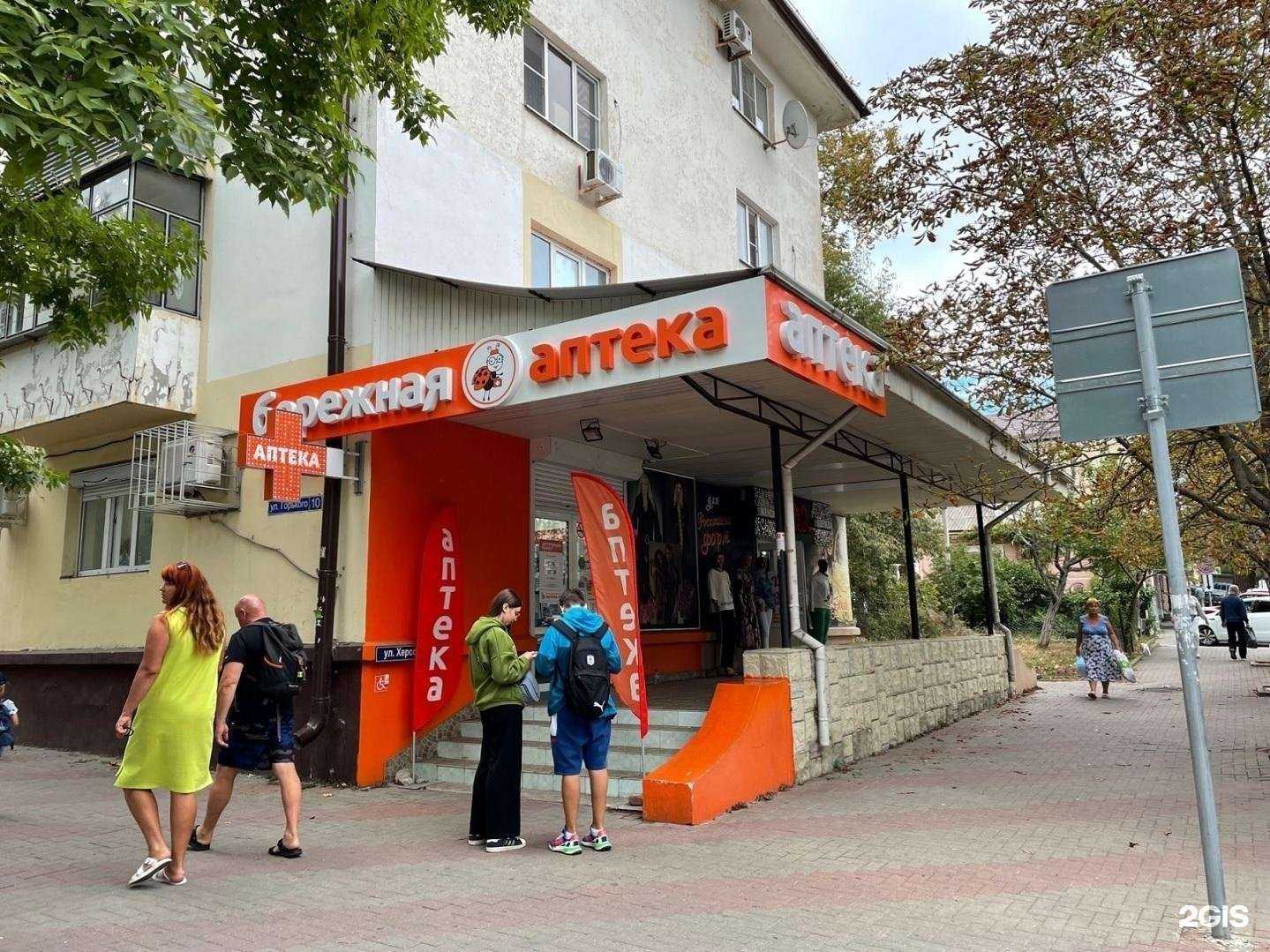 Отзывы на компанию Бережная аптека в г. Геленджик c фото