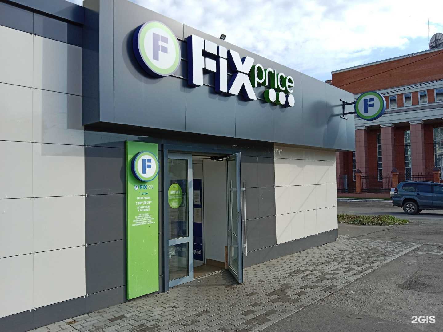 Отзывы на компанию Fix price в Бийске c фото