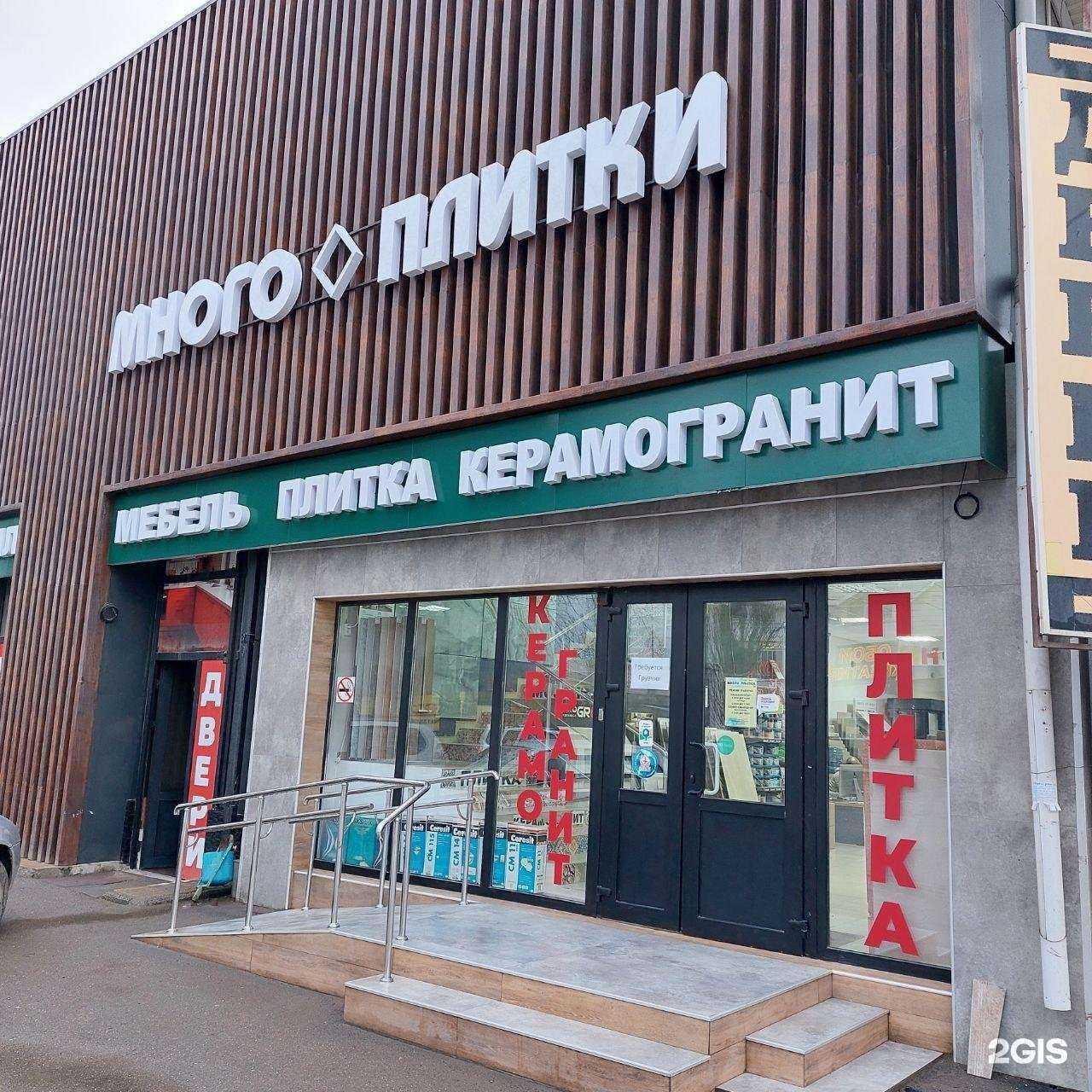 Отзывы на компанию Много плитки в г. Пятигорск c фото