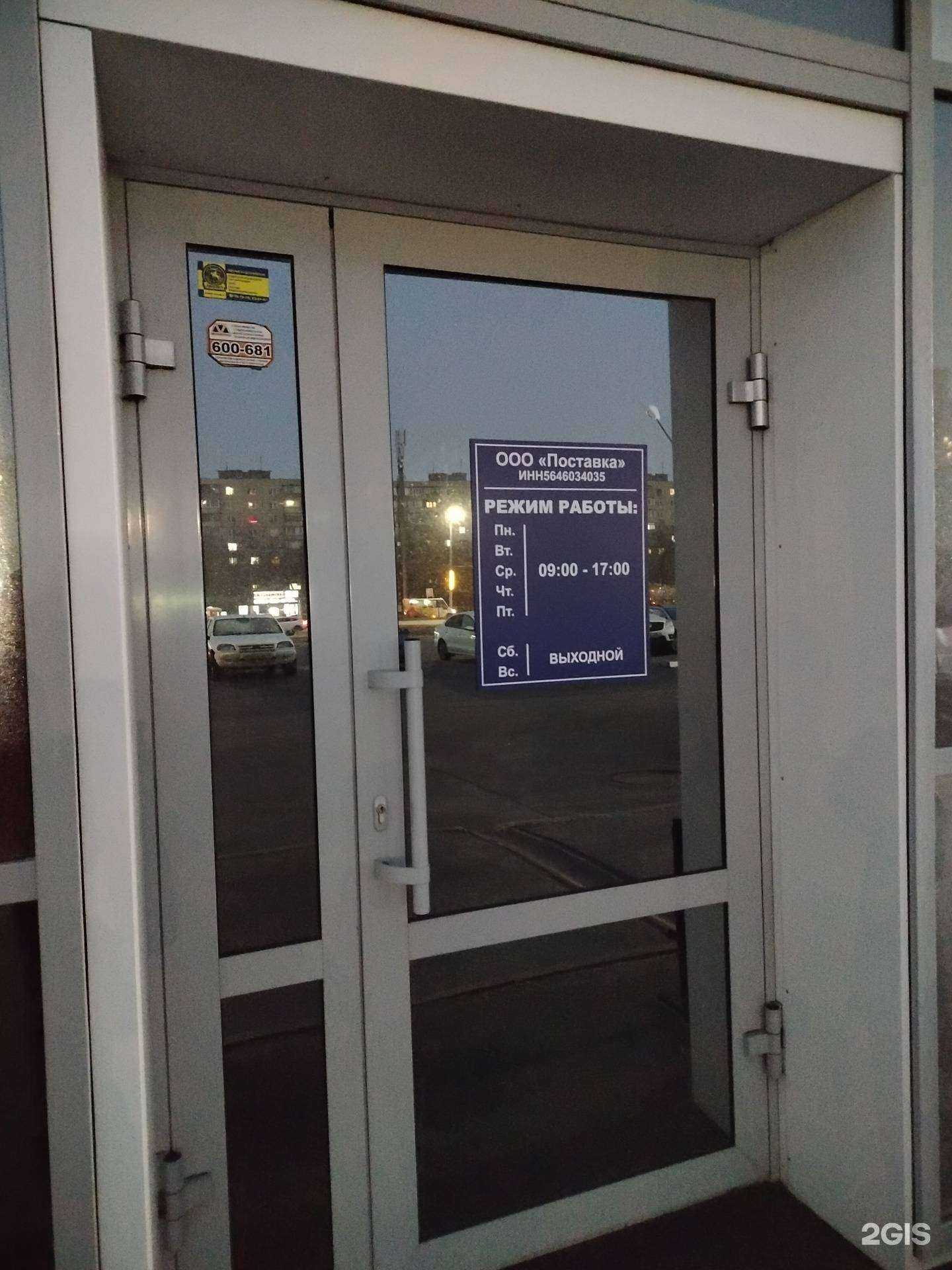 Отзывы на компанию Поставка в Оренбурге c фото