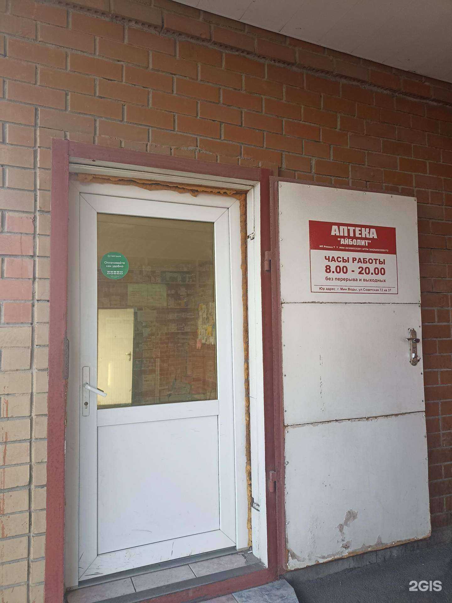 Отзывы на компанию Айболит в г. Минеральные Воды c фото