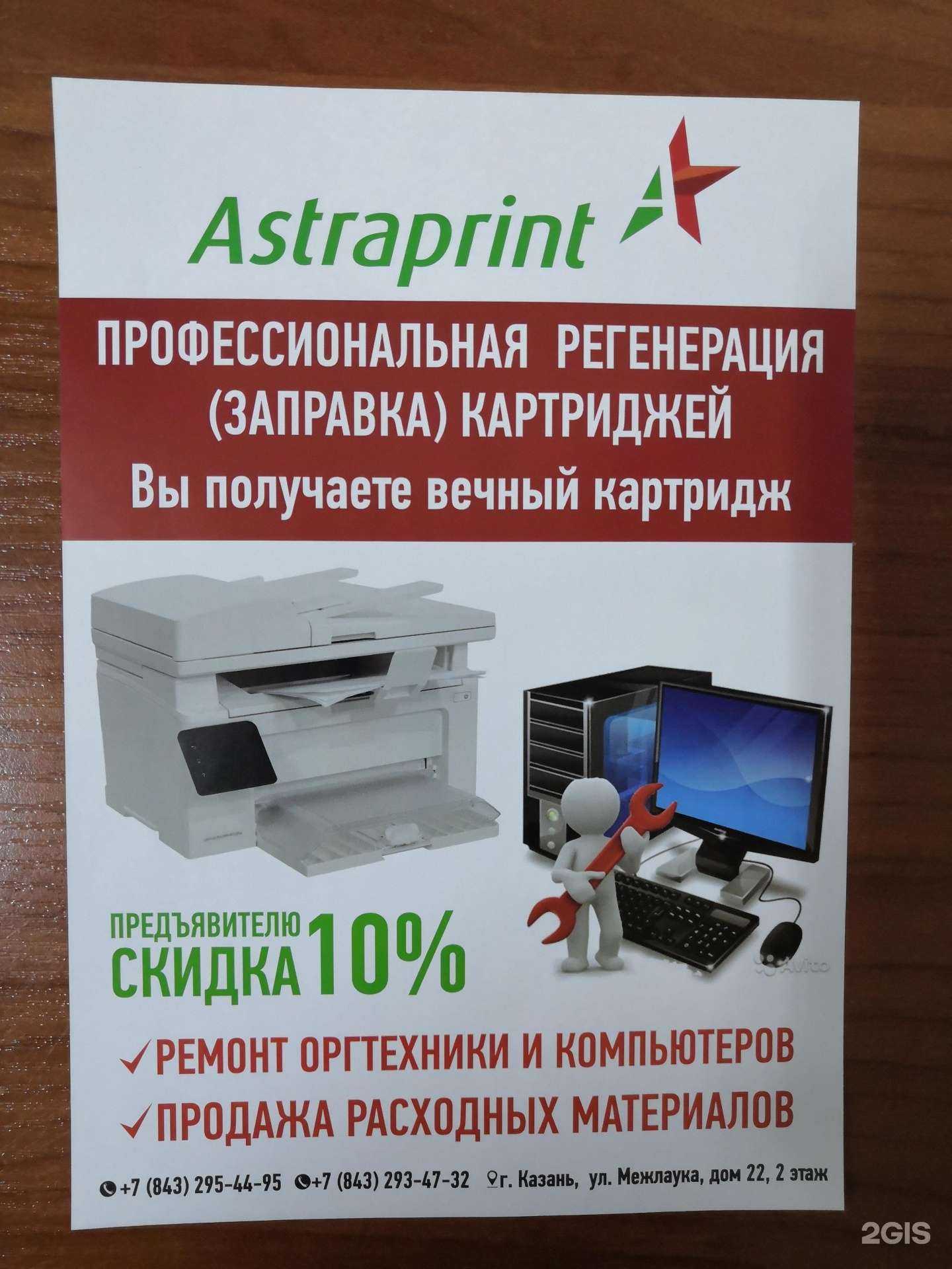 Отзывы на компанию Астрапринт в Казани c фото