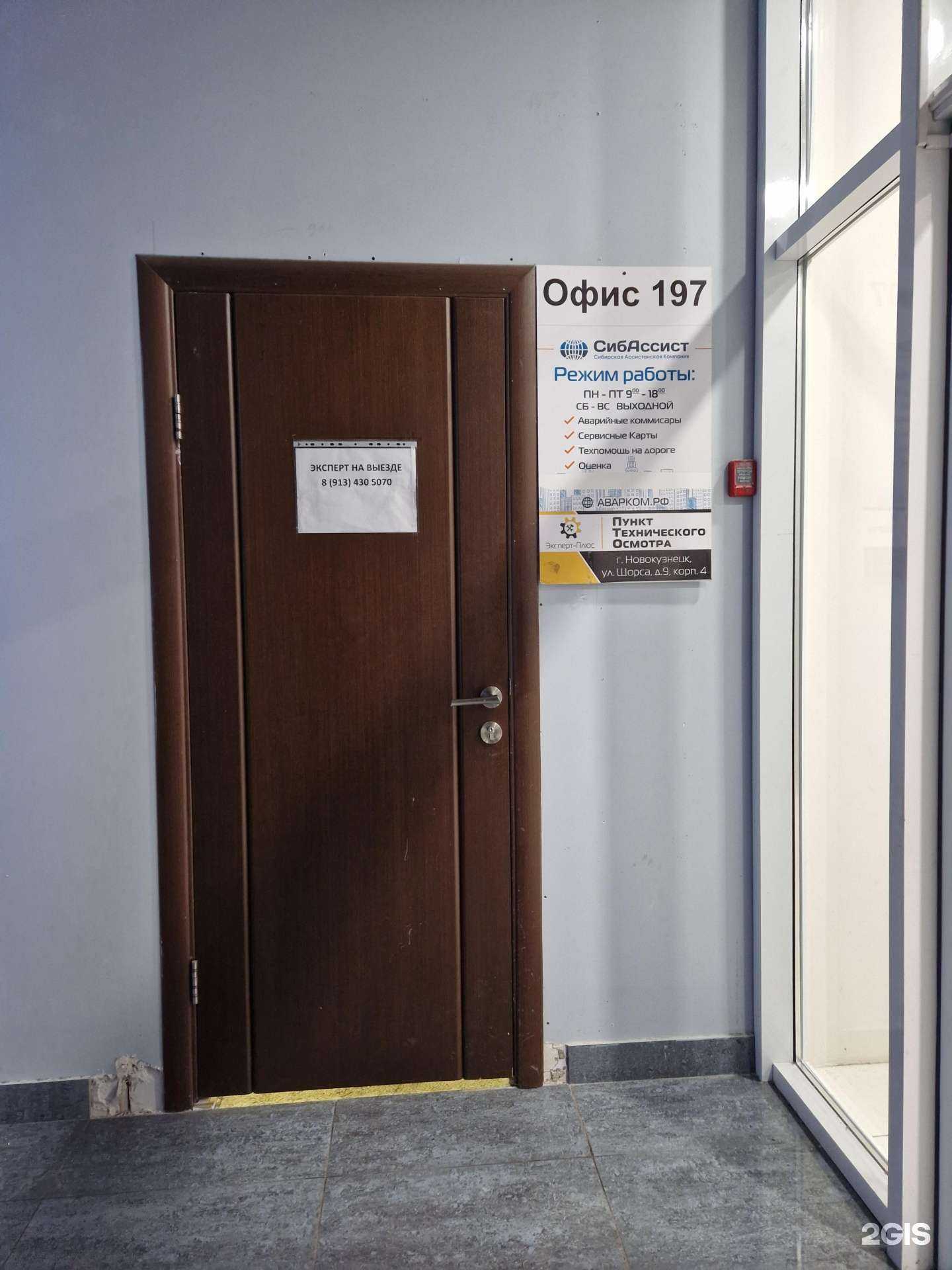 Отзывы на компанию СибАссистент в г. Новокузнецк c фото