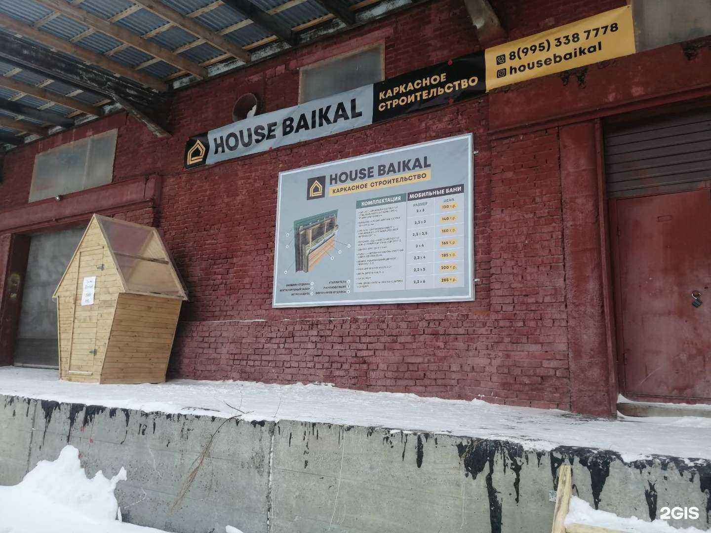 Отзывы на компанию House Baikal в г. Ангарск c фото