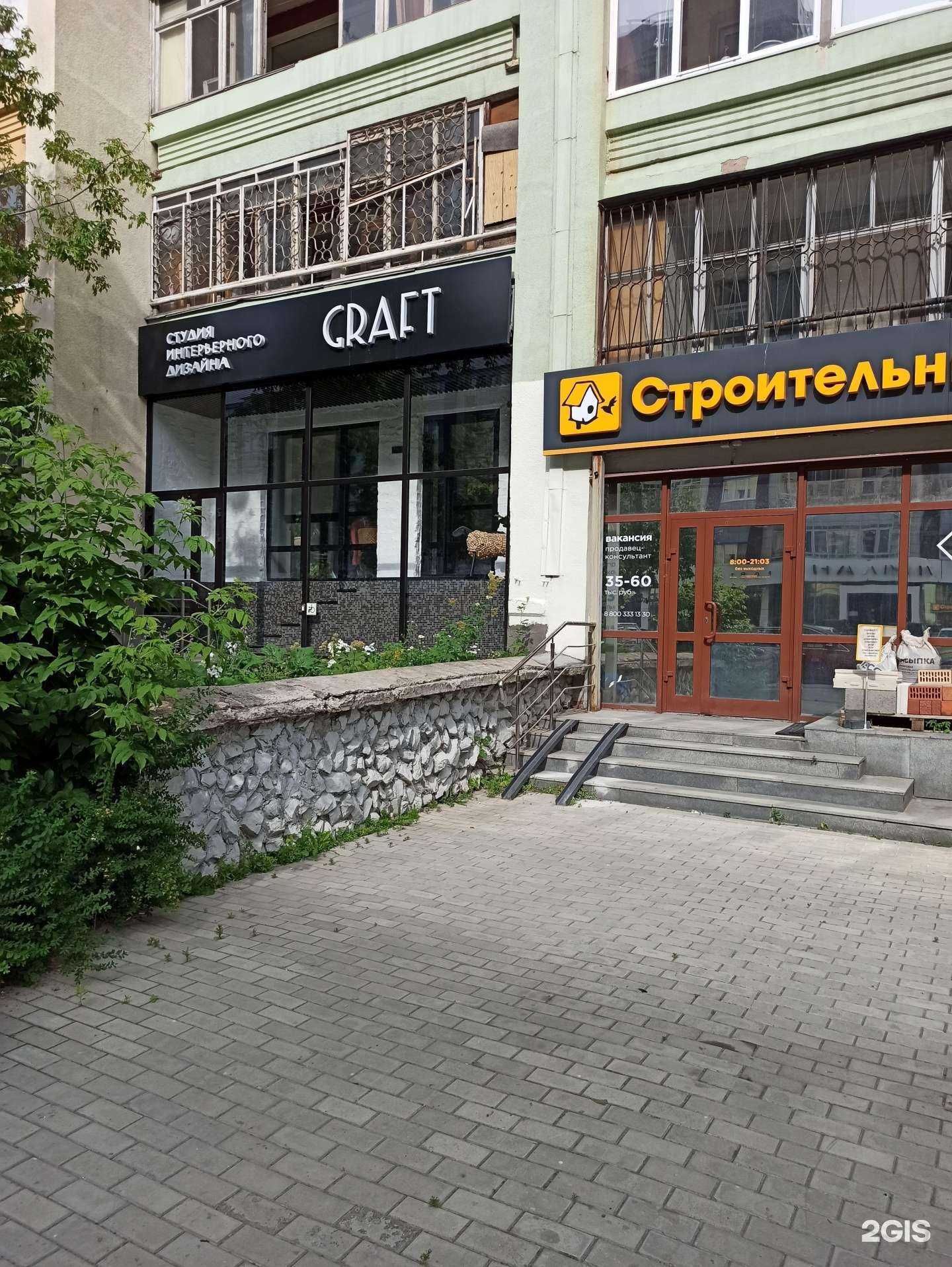 Отзывы на компанию Graft в Екатеринбурге c фото