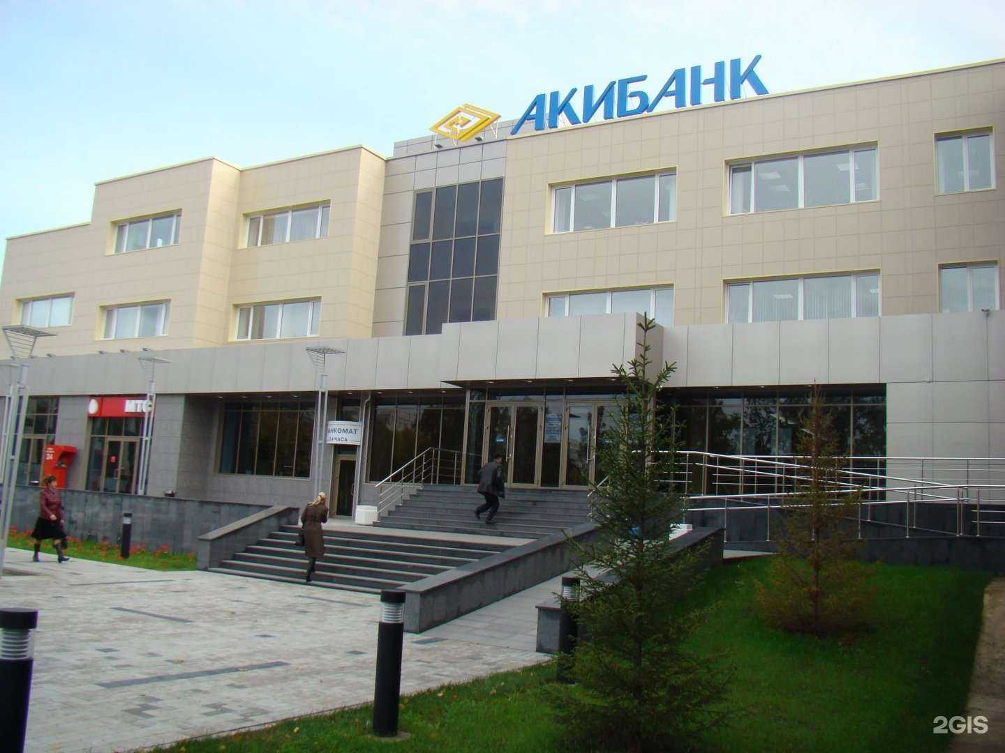 Отзывы на компанию Акибанк в Набережных Челнах c фото