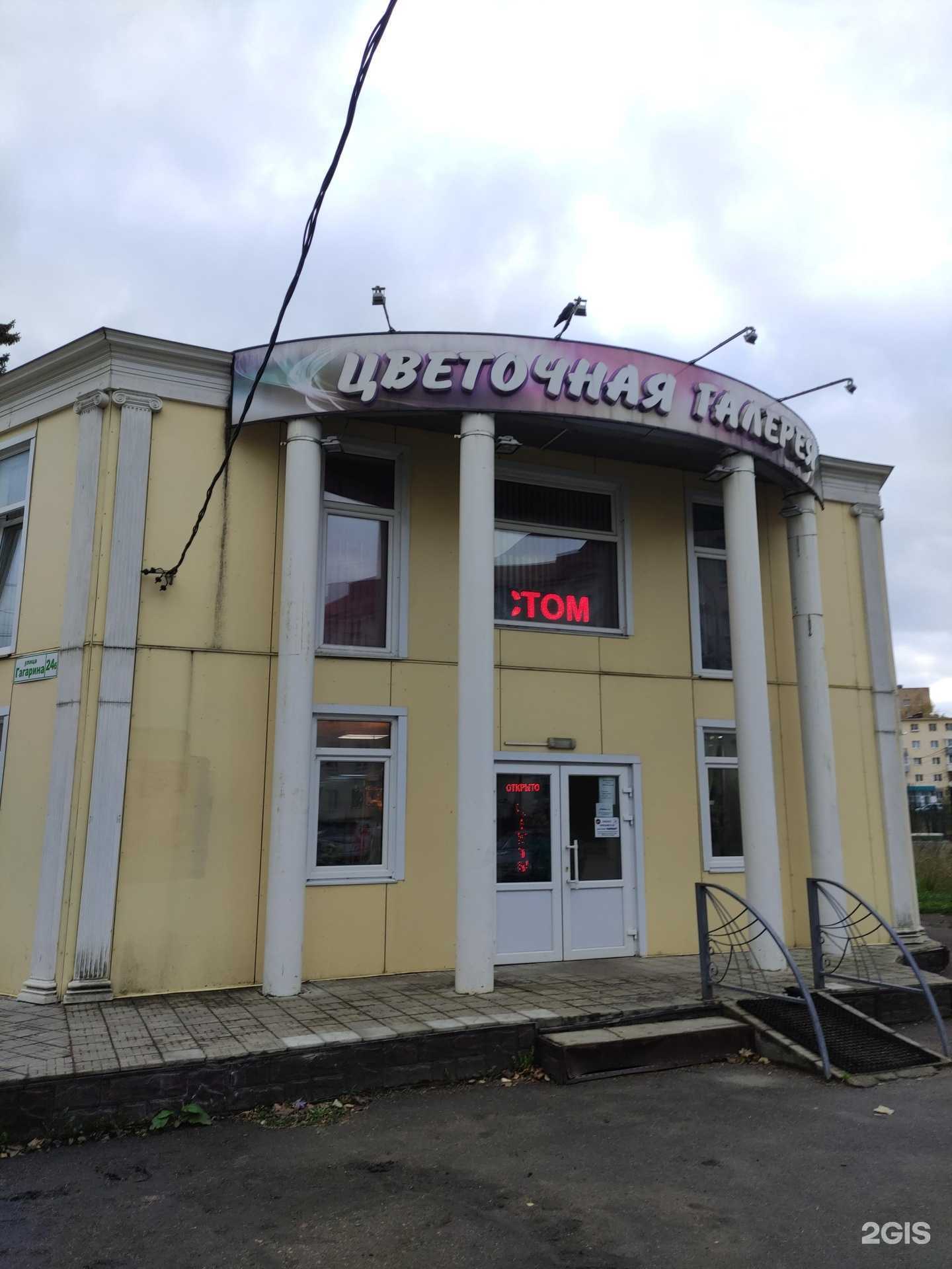 Отзывы на компанию Цветочная галерея в Клине c фото - фотография 2 из 2