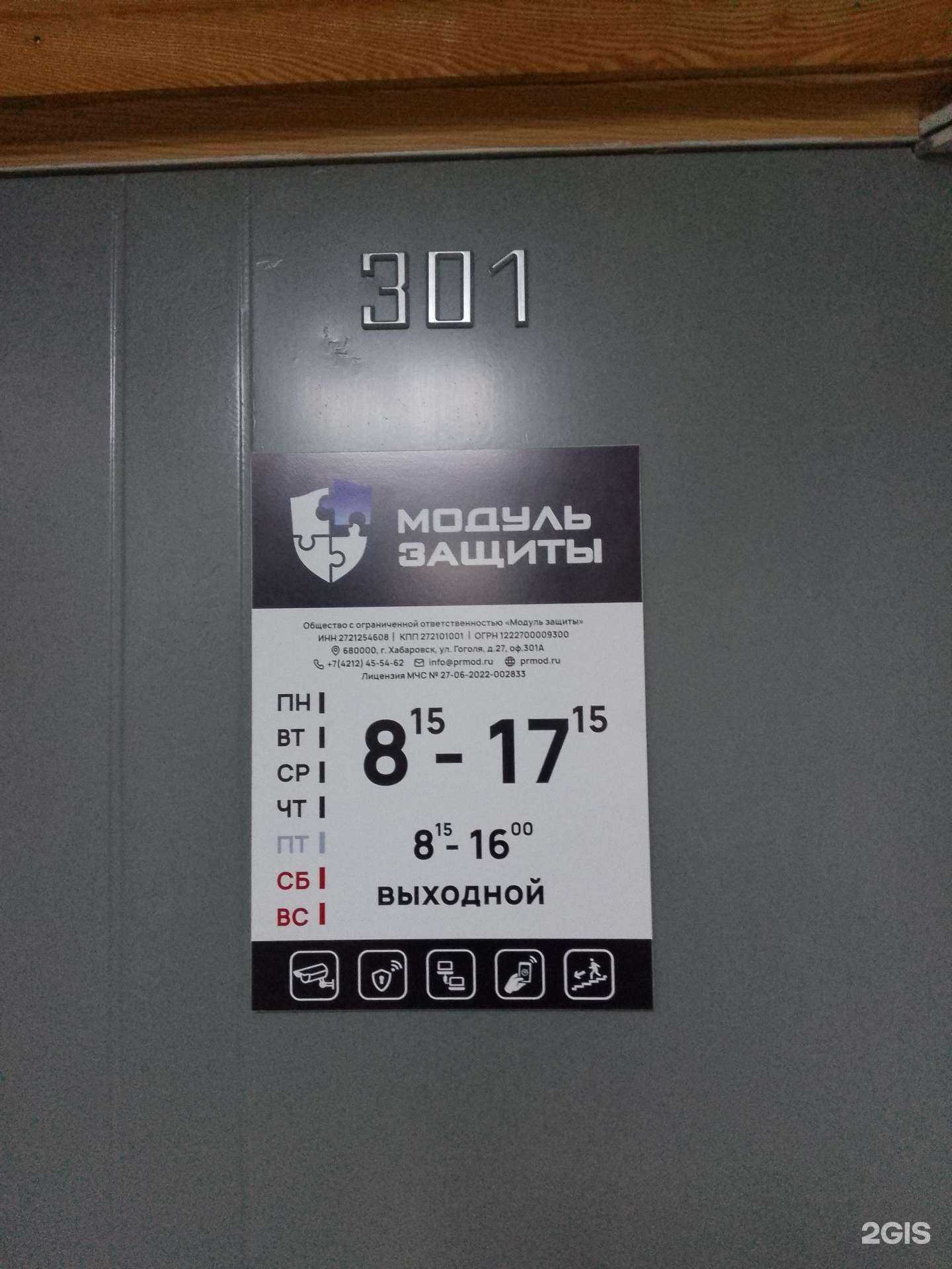 Отзывы на компанию Модуль Защиты в г. Хабаровск c фото