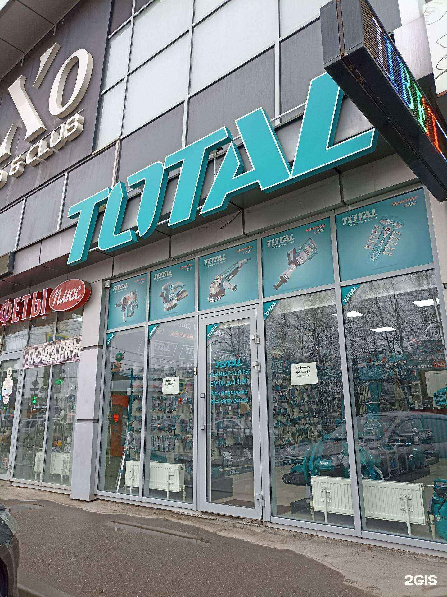 Отзывы на компанию Total в Ессентуках c фото