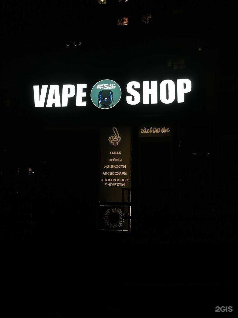 Отзывы на компанию Pop Smoke в Саратове c фото