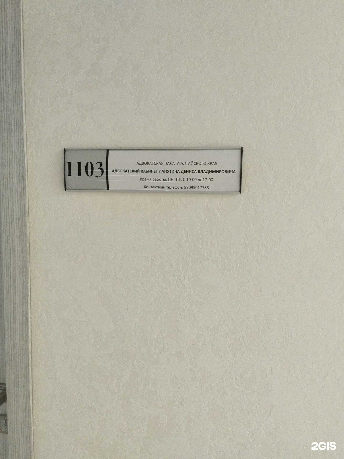 Отзывы на компанию Адвокатской кабинет в Барнауле c фото