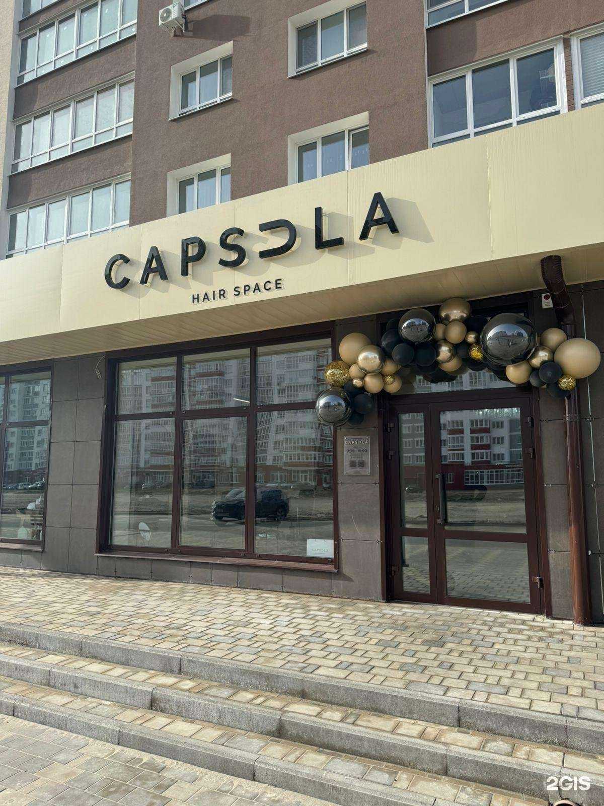 Отзывы на компанию Capsula в Брянске c фото