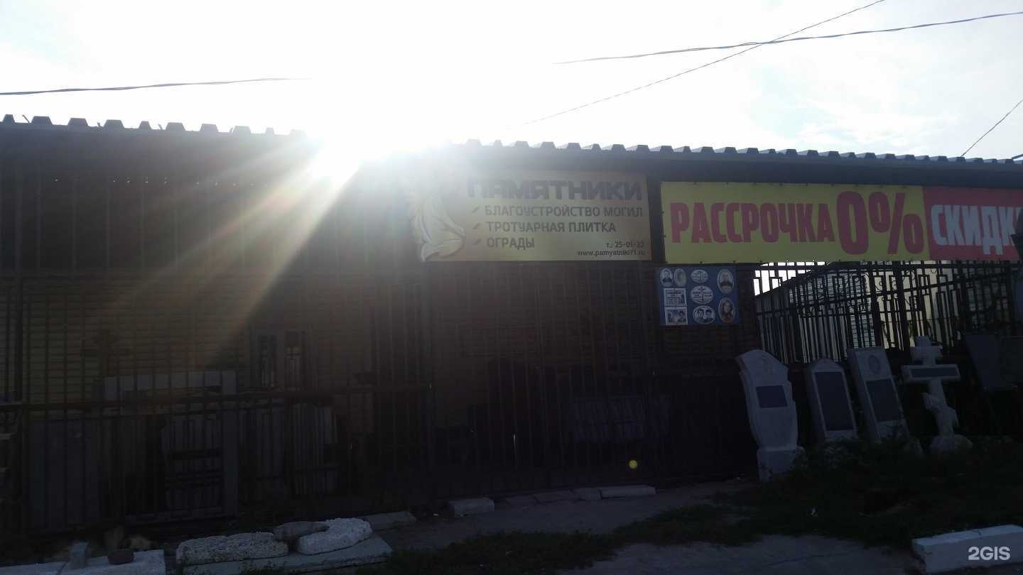 Отзывы на компанию Некрополь в Туле c фото - фотография 2 из 2