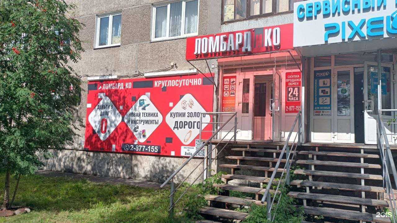 Отзывы на компанию Ломбардико в г. Красноярск c фото