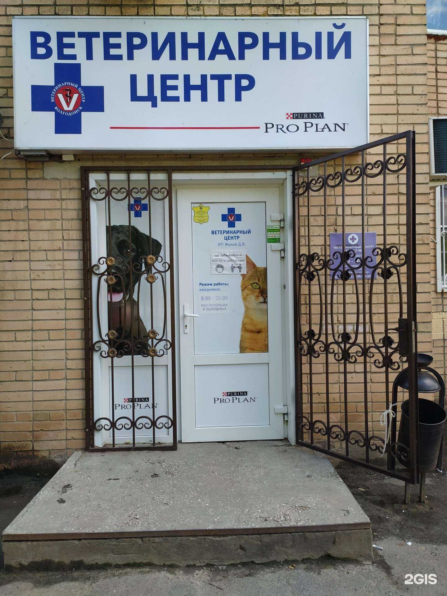 Отзывы на компанию Ветеринарный центр в Волгодонске c фото