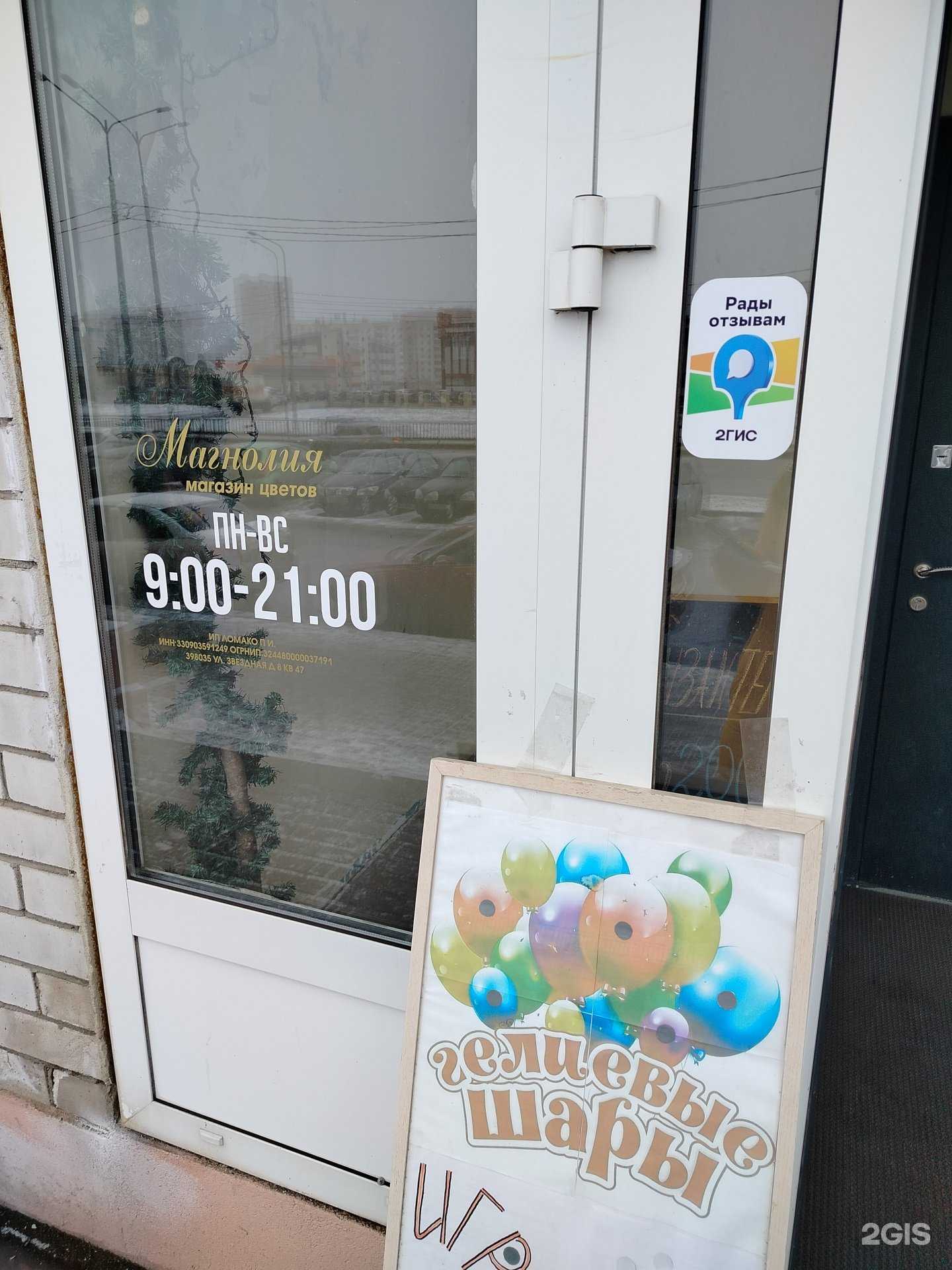 Отзывы на компанию Магнолия  в Липецке c фото