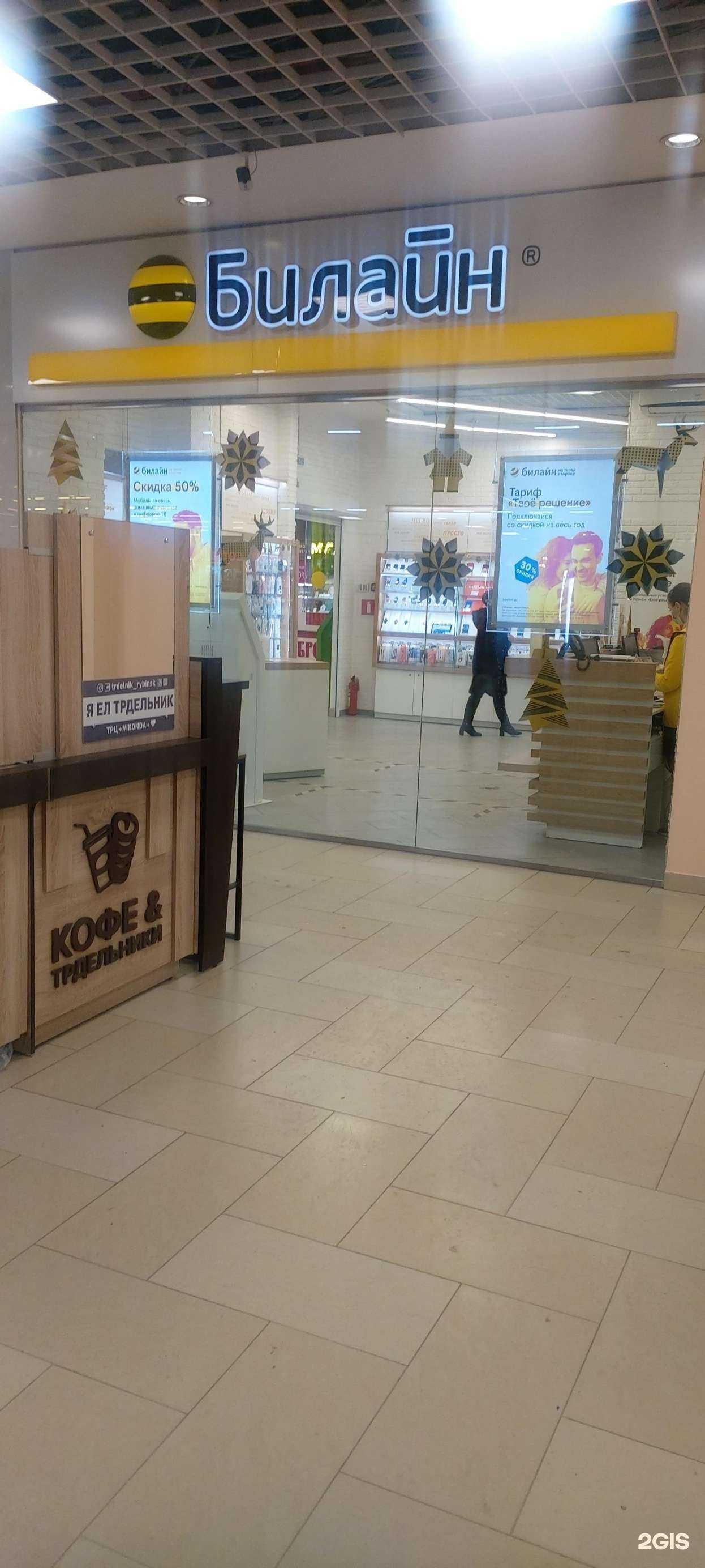 Отзывы на компанию билайн в Рыбинске c фото