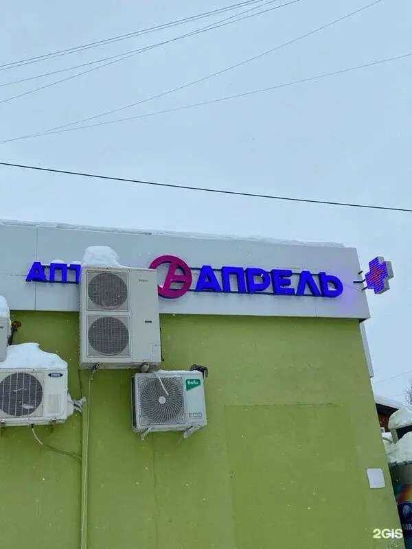 Отзывы на компанию Апрель в Чебоксарах c фото