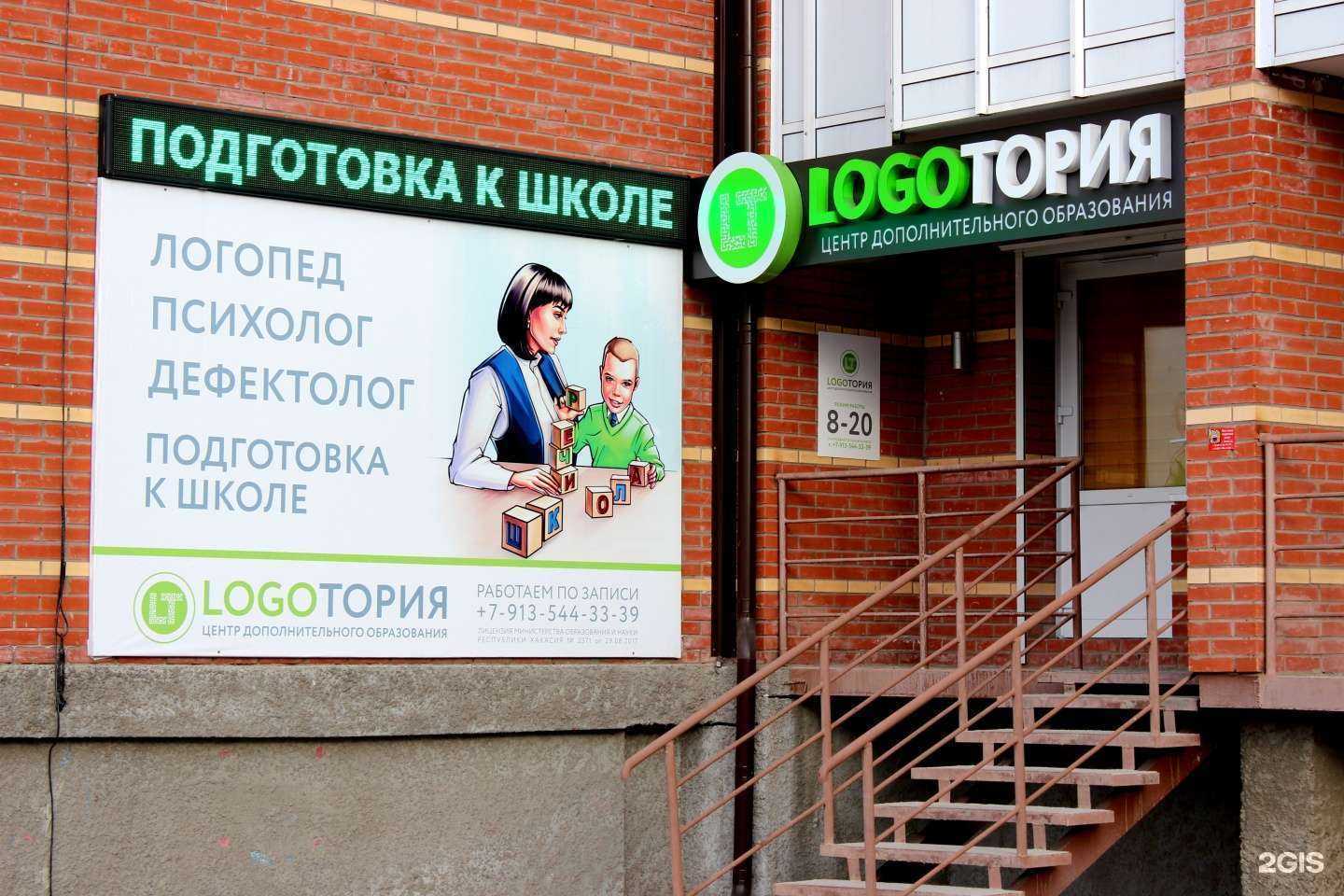 Отзывы на компанию LogoТория в Абакане c фото