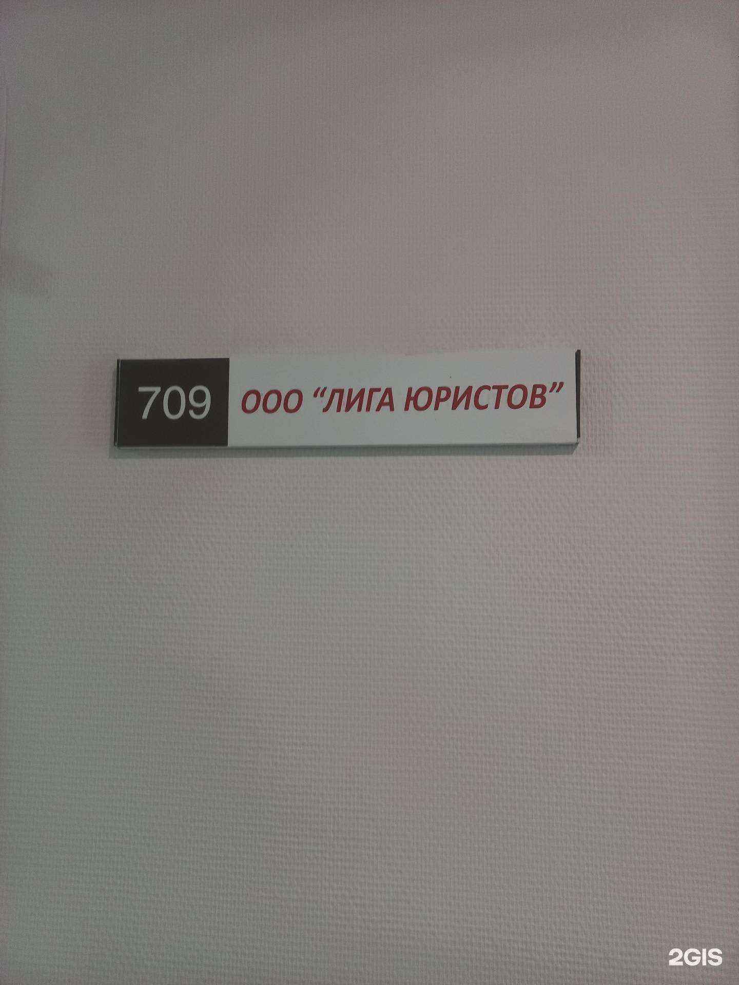 Отзывы на компанию Лига юристов в г. Тольятти c фото