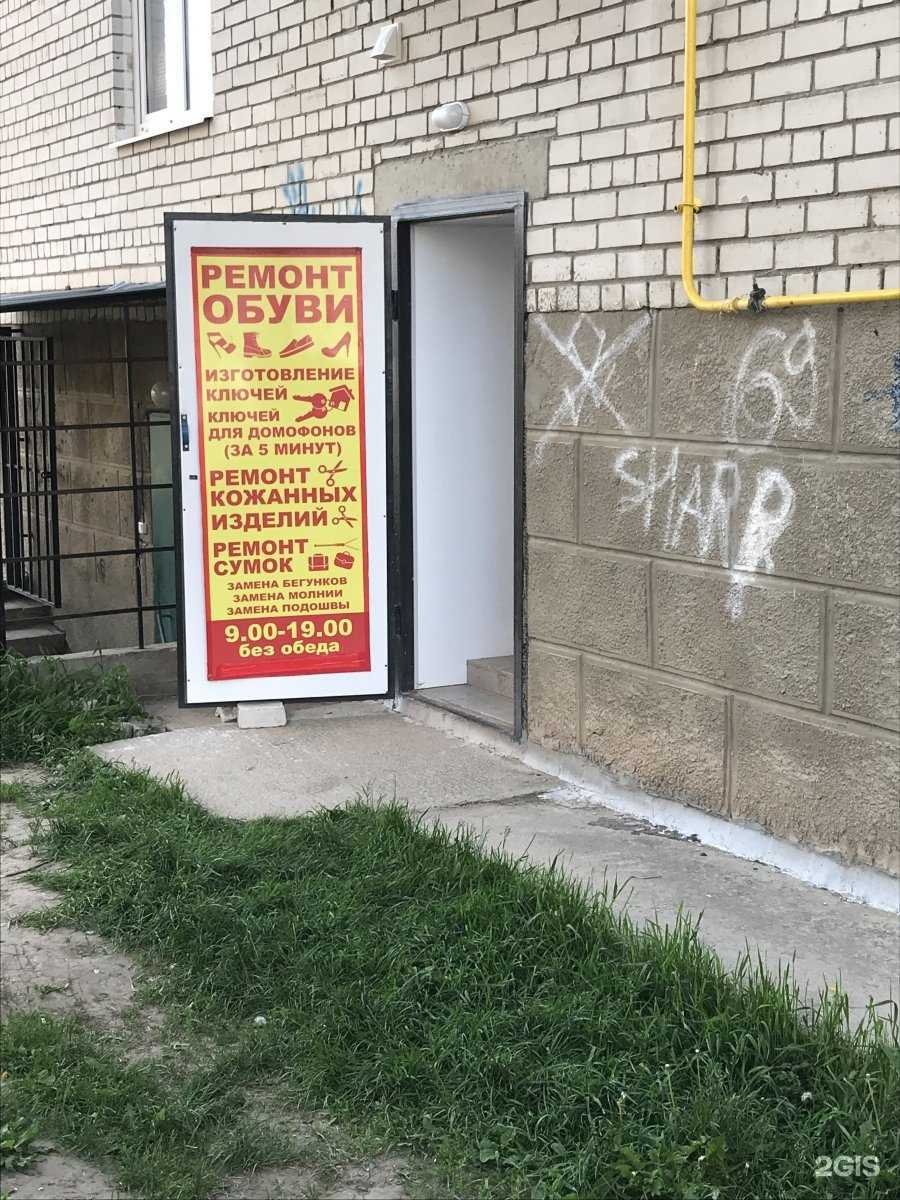 Отзывы на компанию Мастерская по ремонту обуви и изготовлению ключей в Рязани c фото