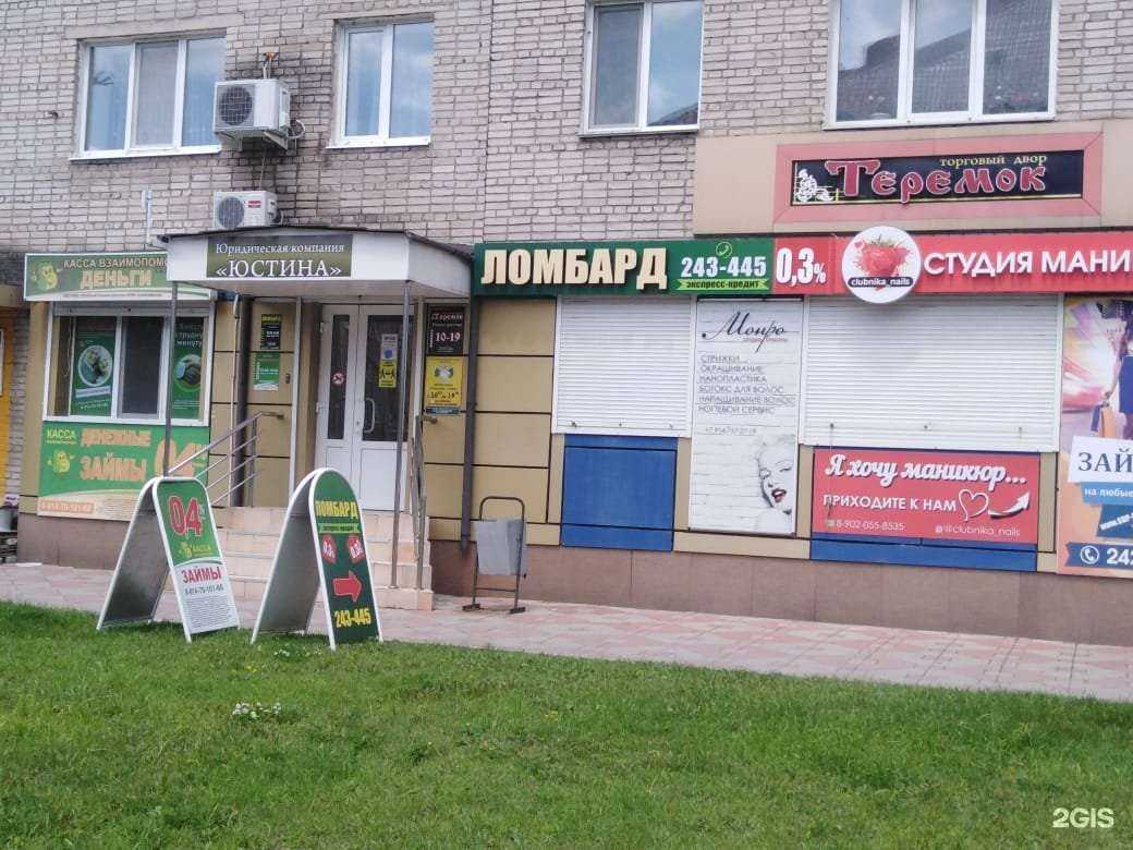 Отзывы на компанию Ломбард экспресс-кредит в Уссурийске c фото