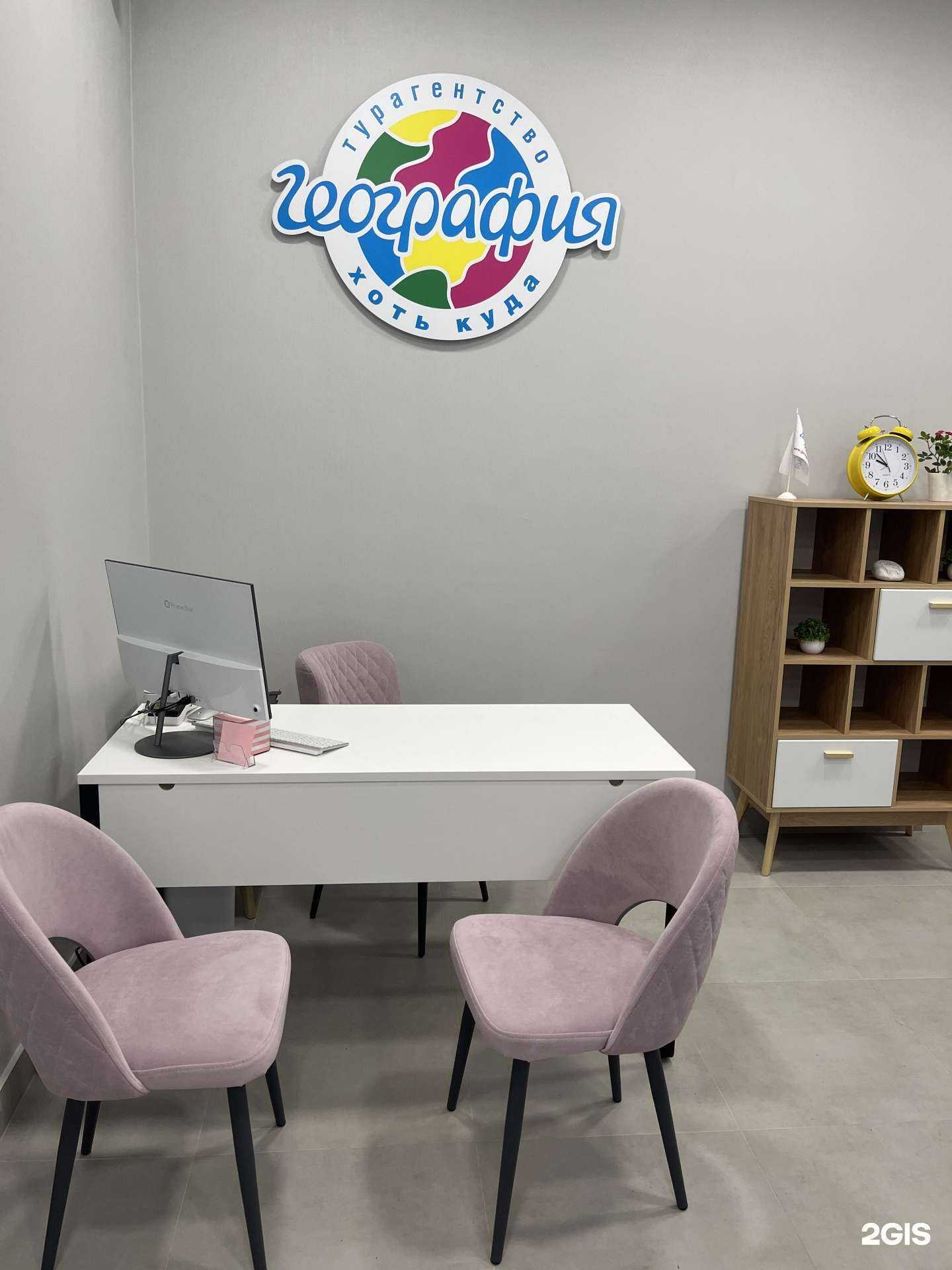 Отзывы на компанию География в Краснодаре c фото