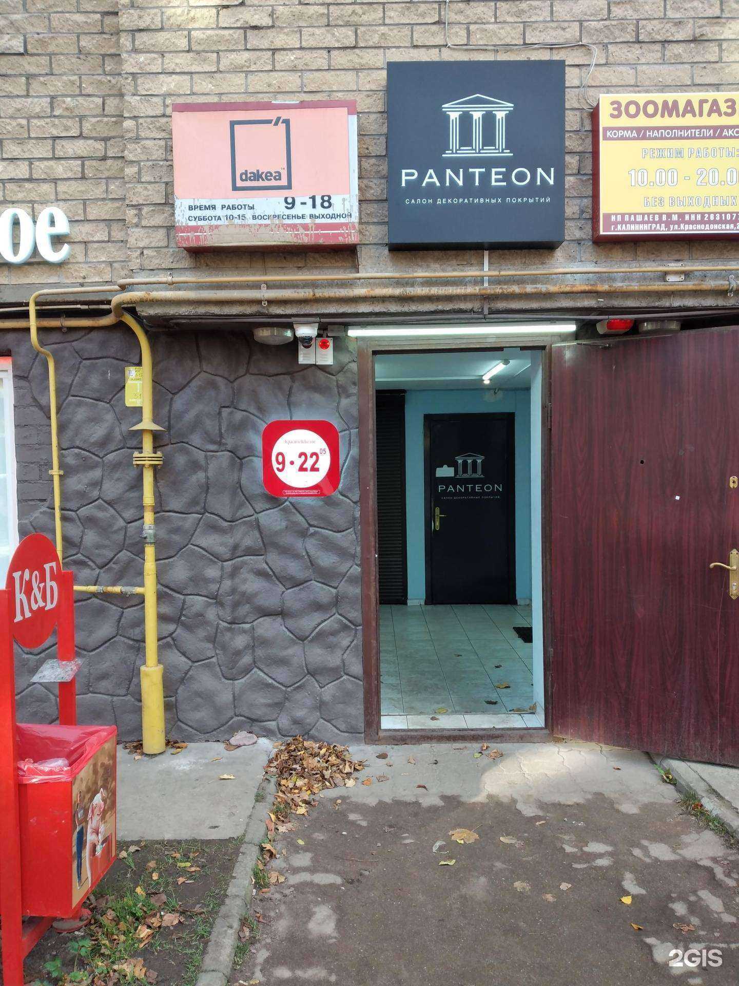 Отзывы на компанию Dakea в г. Калининград c фото