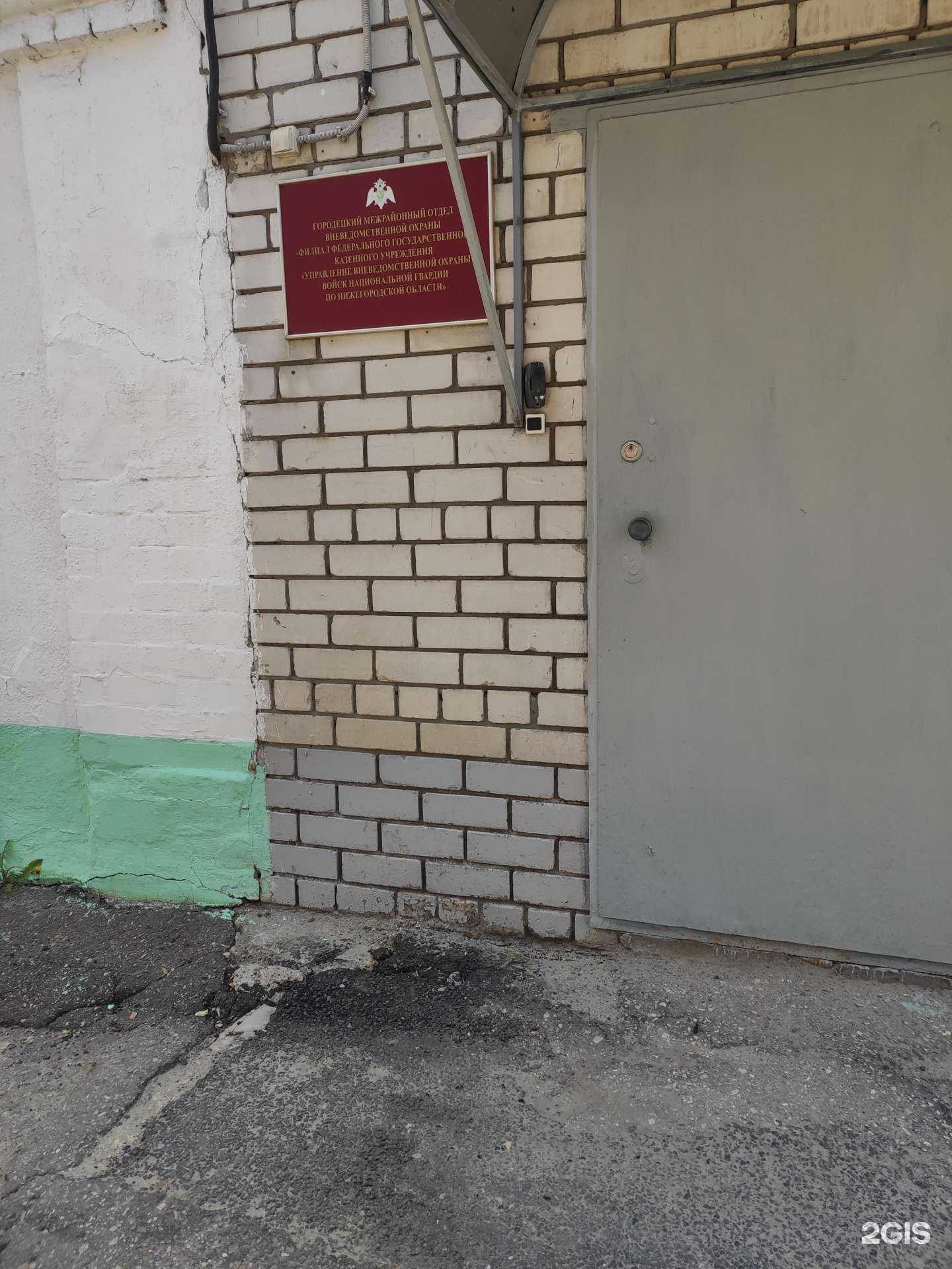 Отзывы на компанию Управление вневедомственной охраны ВНГ РФ по Нижегородской области в Городеце c фото