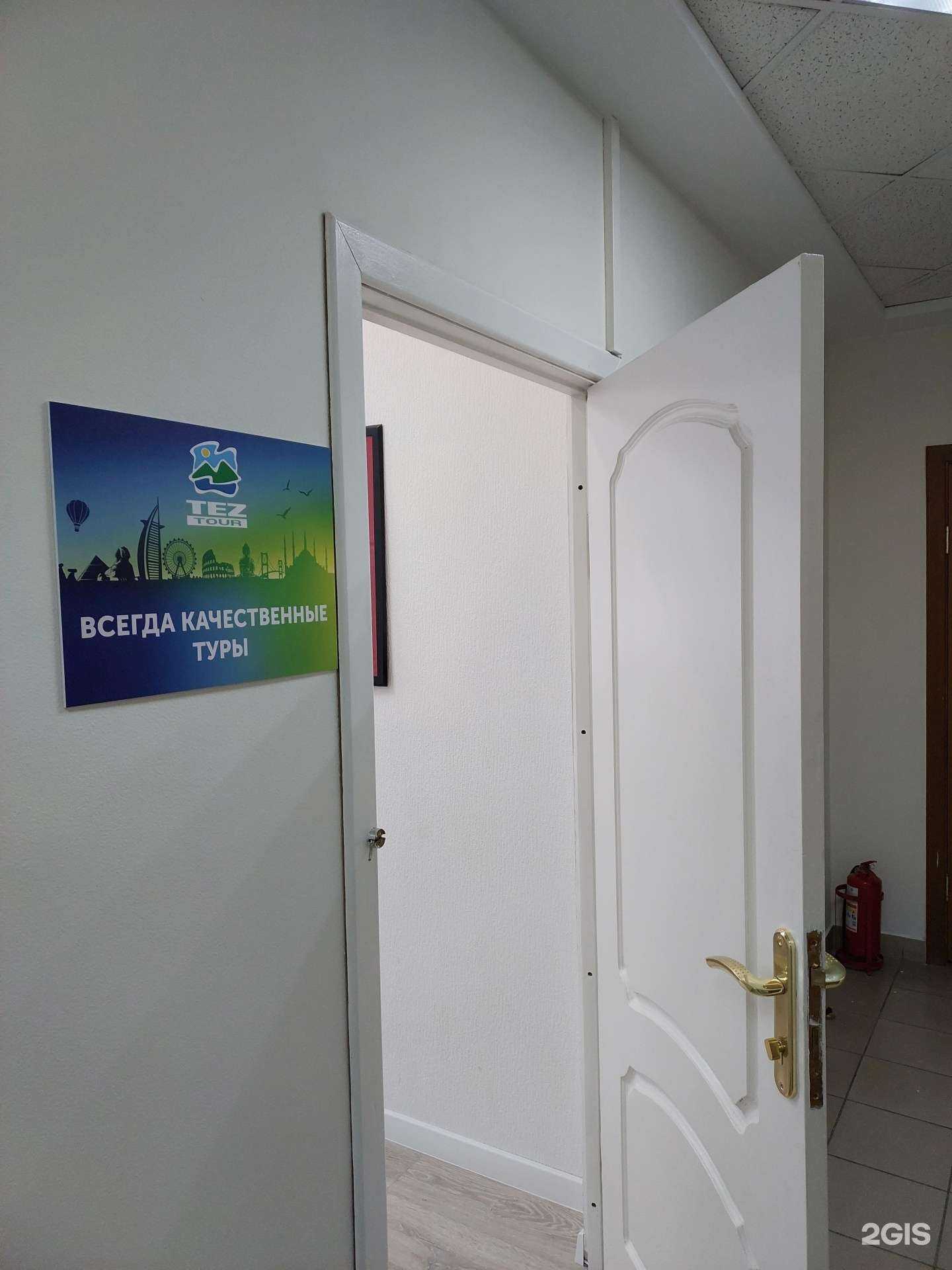 Отзывы на компанию Tez Tour в Казани c фото