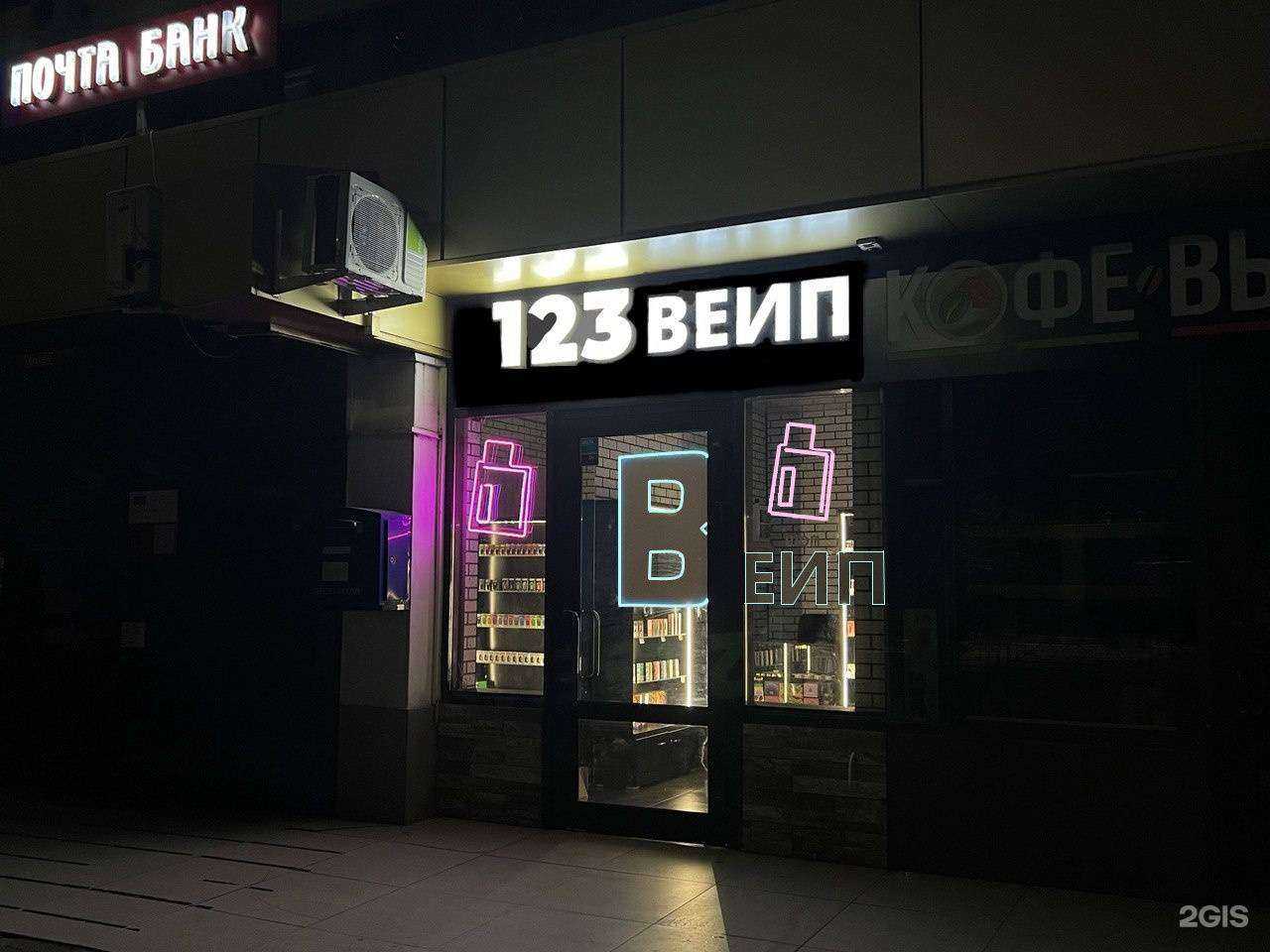 Отзывы на компанию 123 Вейп в Сочи c фото