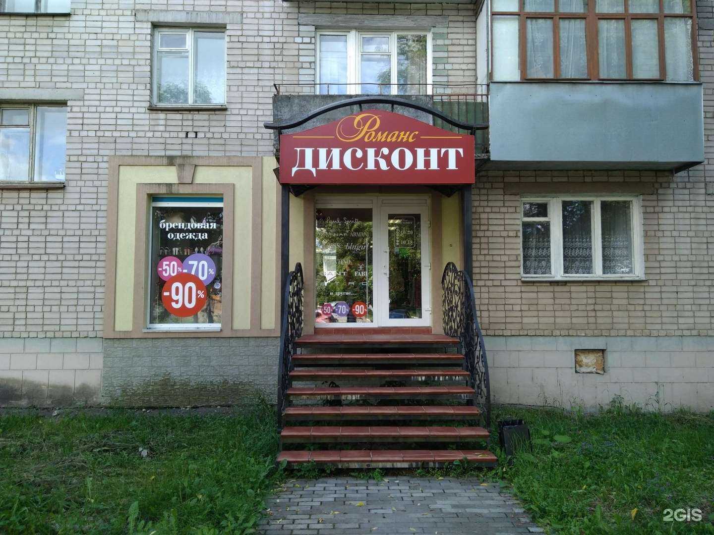 Отзывы на компанию Романс дисконт в Иванове c фото