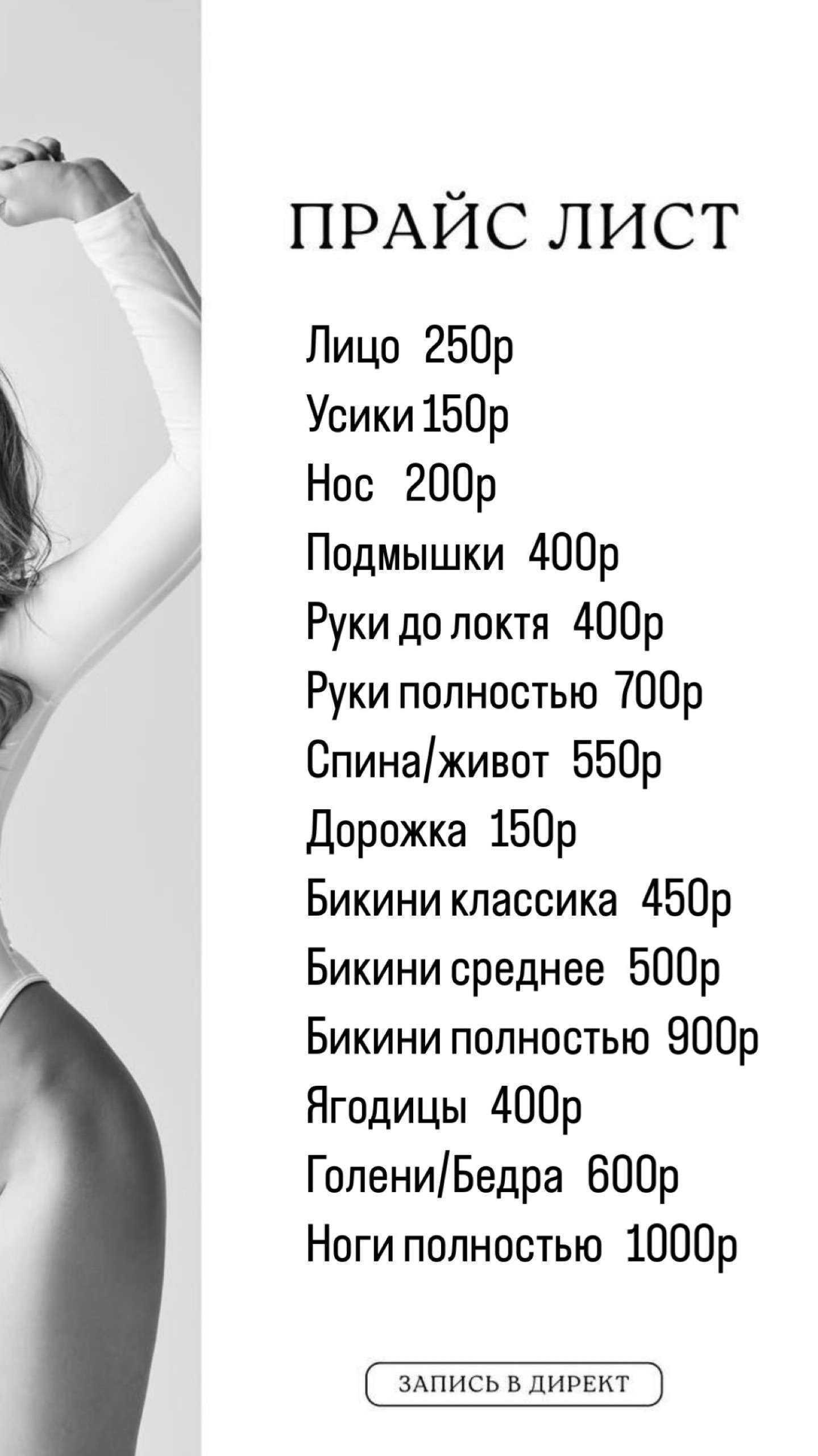 Отзывы на компанию Bogattyreva_Depilation в г. Новочеркасск c фото