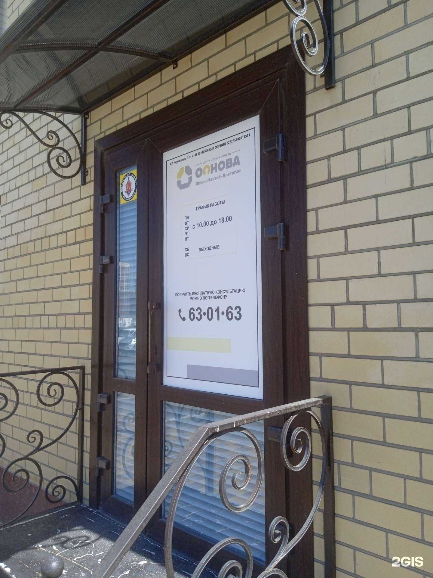 Отзывы на компанию Основа в Ставрополе c фото