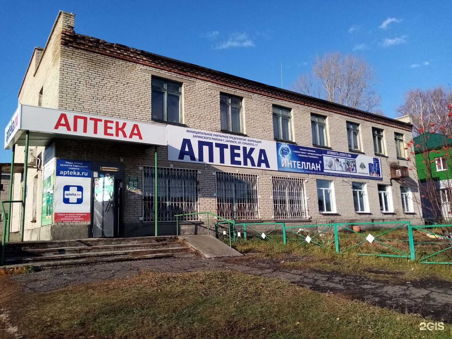 Отзывы на компанию Фармация в Заринске c фото - фотография 2 из 2