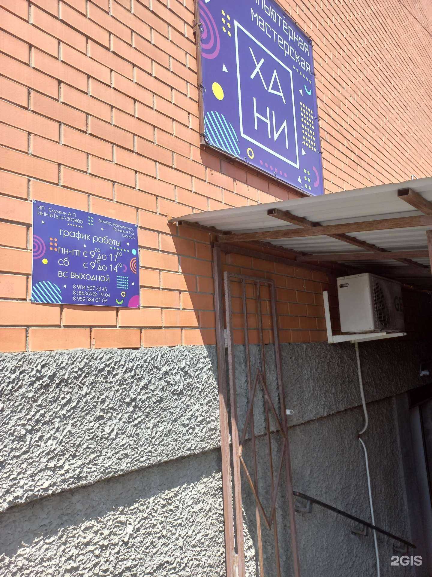 Отзывы на компанию Хани в Новошахтинске c фото