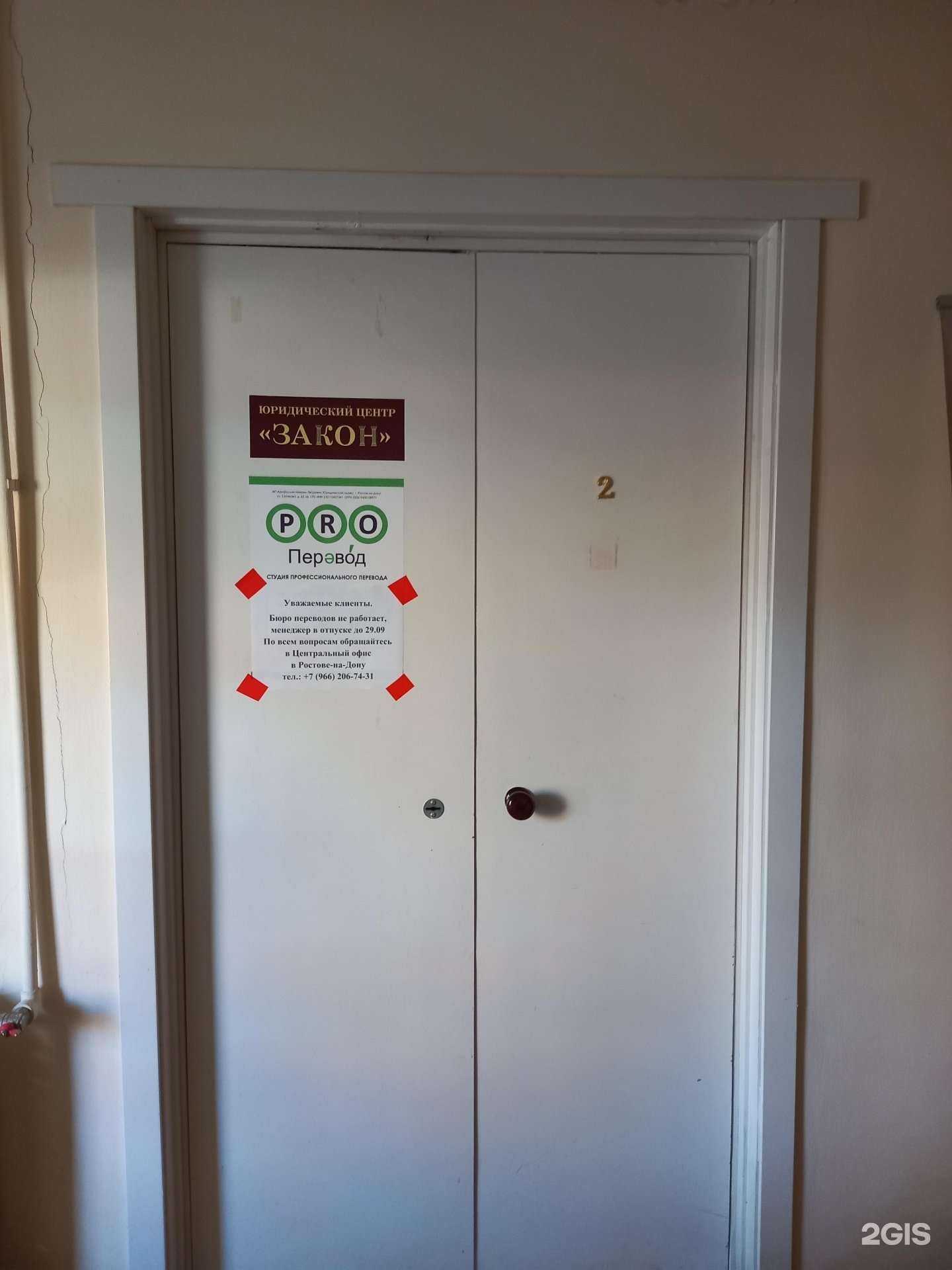 Отзывы на компанию Pro-перевод в Таганроге c фото