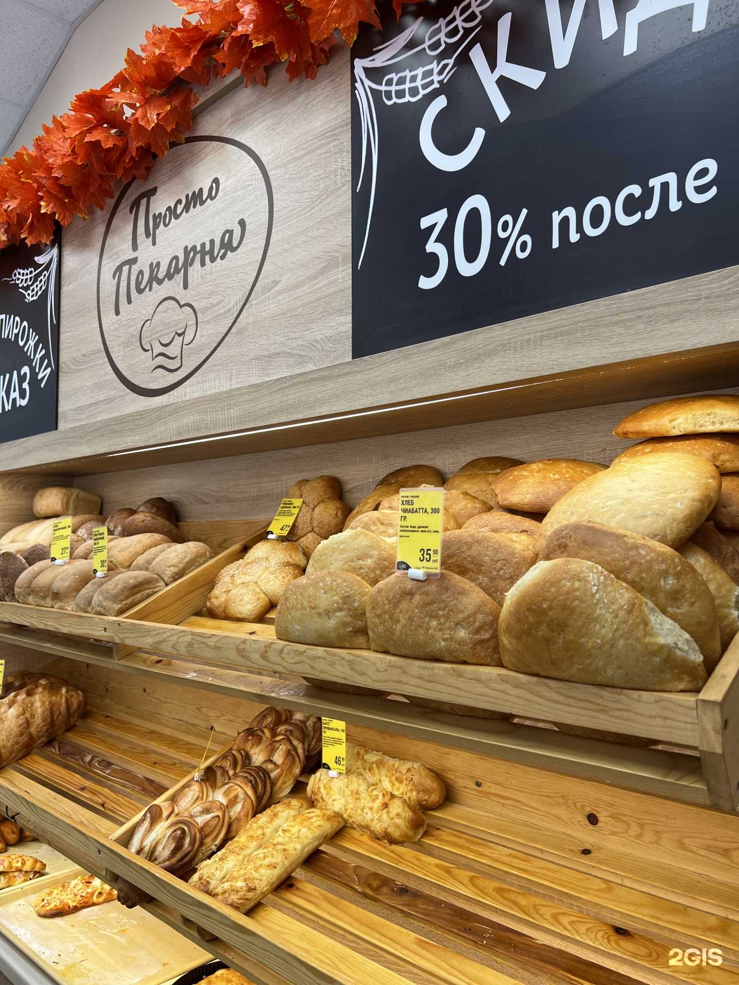 Отзывы на компанию Просто Пекарня в г. Чебоксары c фото