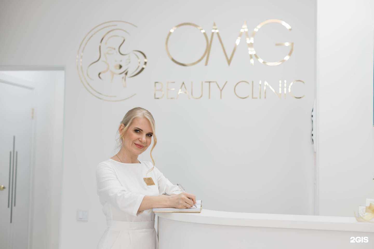 Отзывы на компанию Omg Beauty Clinic в Краснодаре c фото