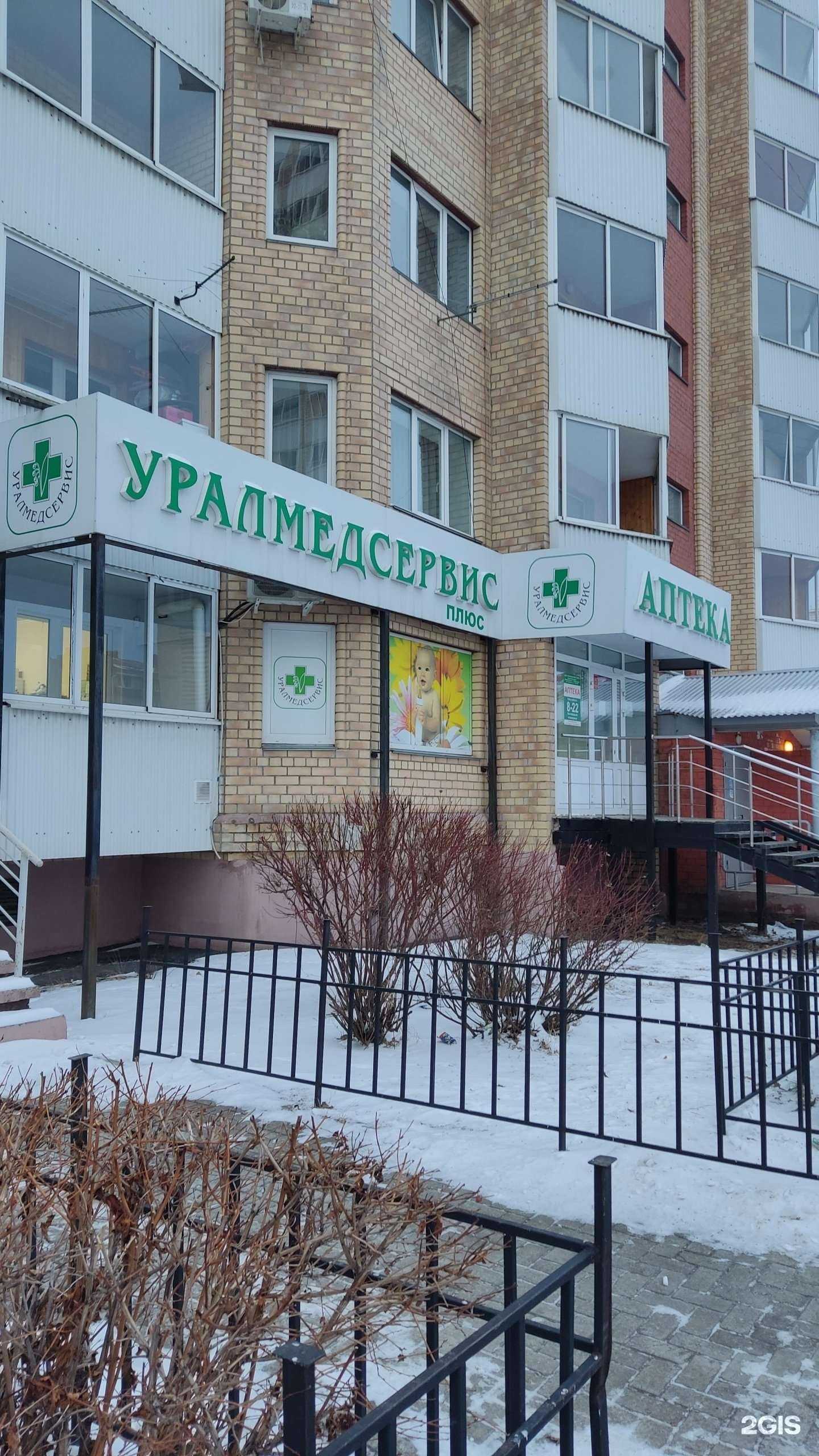 Отзывы на компанию Уралмедсервис в Магнитогорске c фото