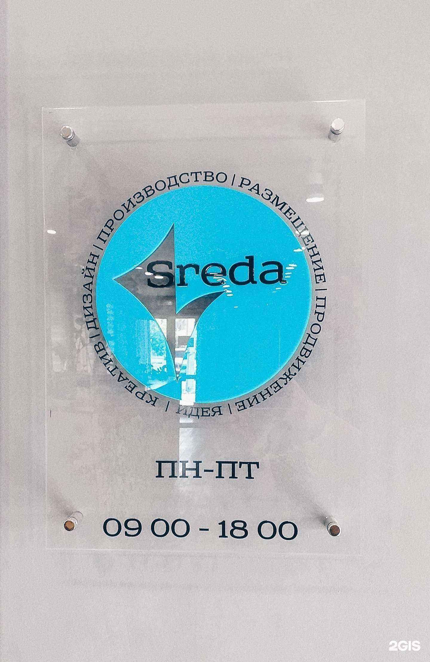 Отзывы на компанию Sreda в Красноярске c фото