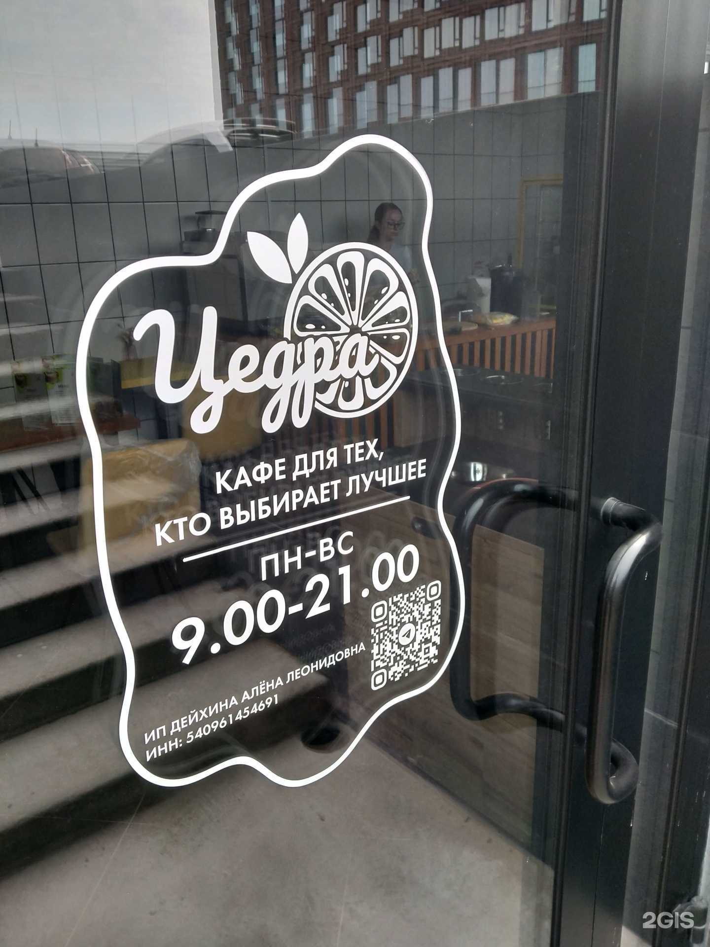 Отзывы на компанию Цедра в Новосибирске c фото