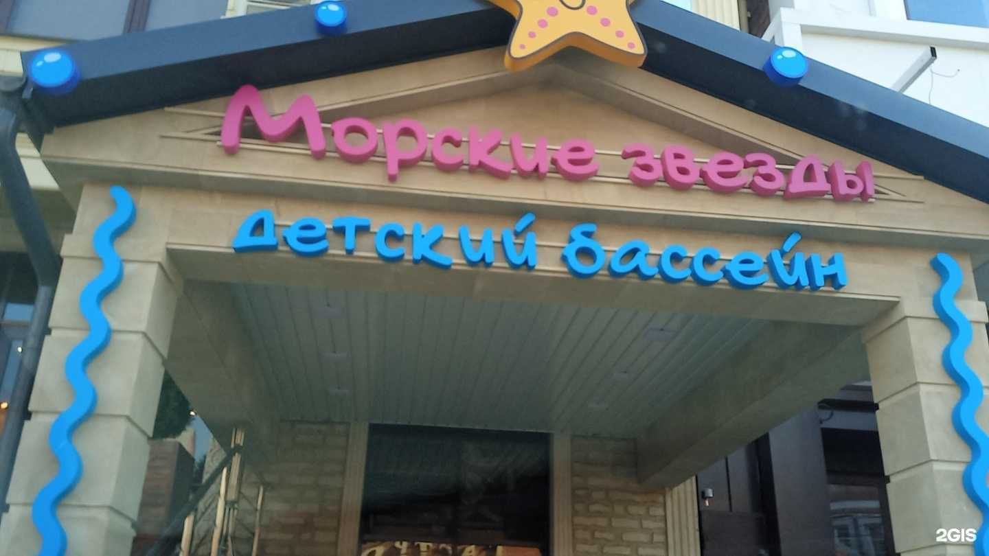 Отзывы на компанию Морские звёзды в Махачкале c фото - фотография 2 из 2